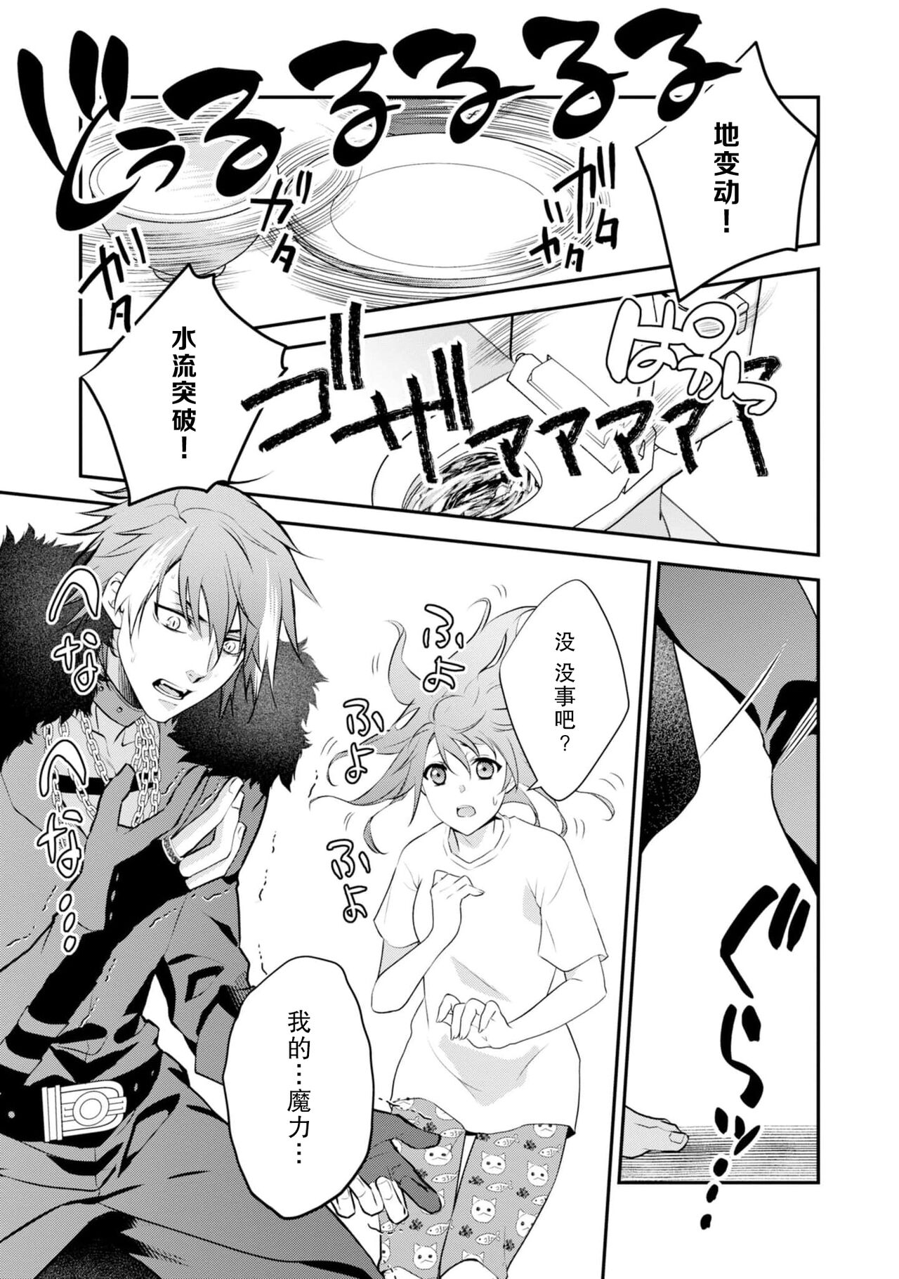 LasBoss ga Tensei shite kita node DT Moraimashita - Page 26