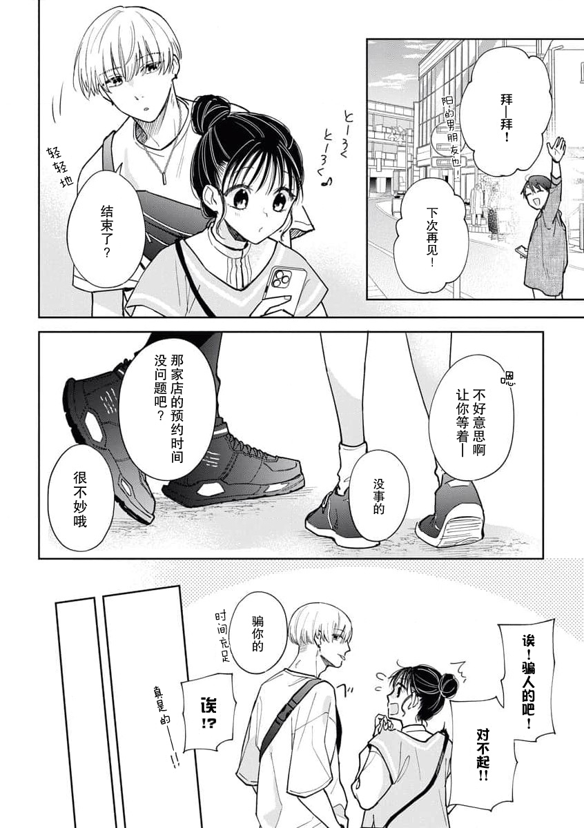 kūruna kareshi,`suki' ga ama sugi ni tsuki. | 冷酷男友的“喜欢”过于甜蜜。 - Page 10