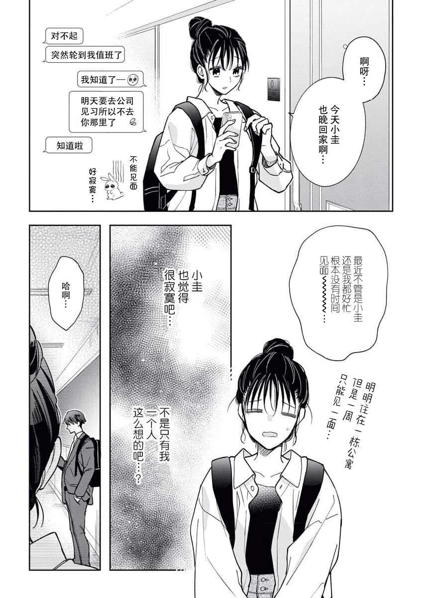 kūruna kareshi,`suki' ga ama sugi ni tsuki. | 冷酷男友的“喜欢”过于甜蜜。 - Page 15