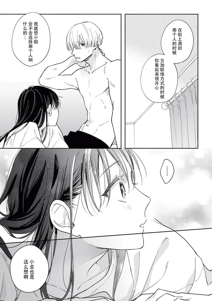 kūruna kareshi,`suki' ga ama sugi ni tsuki. | 冷酷男友的“喜欢”过于甜蜜。 - Page 29