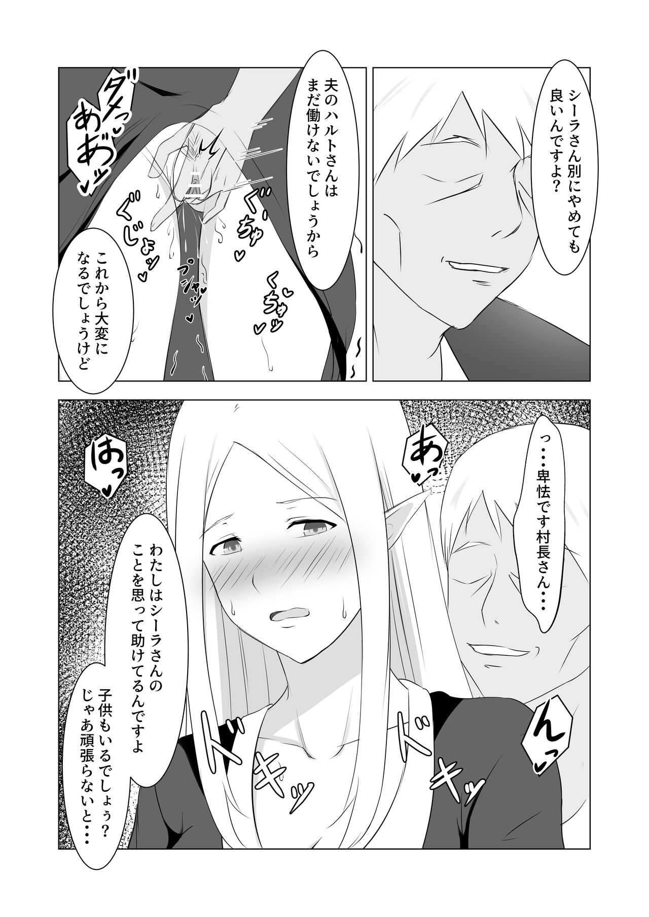 Hitozuma Elf to Sonchou no NTR Life - Page 15