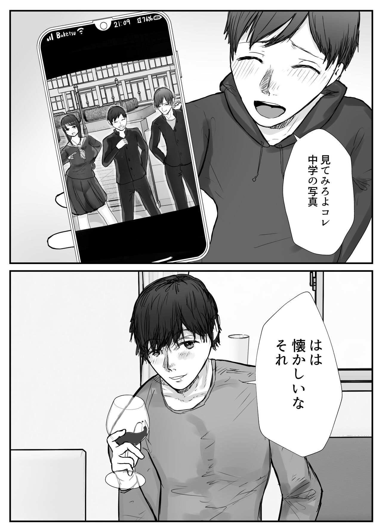 Tsuma wa Boku ga Yoitsubureteru Ma ni - Page 15