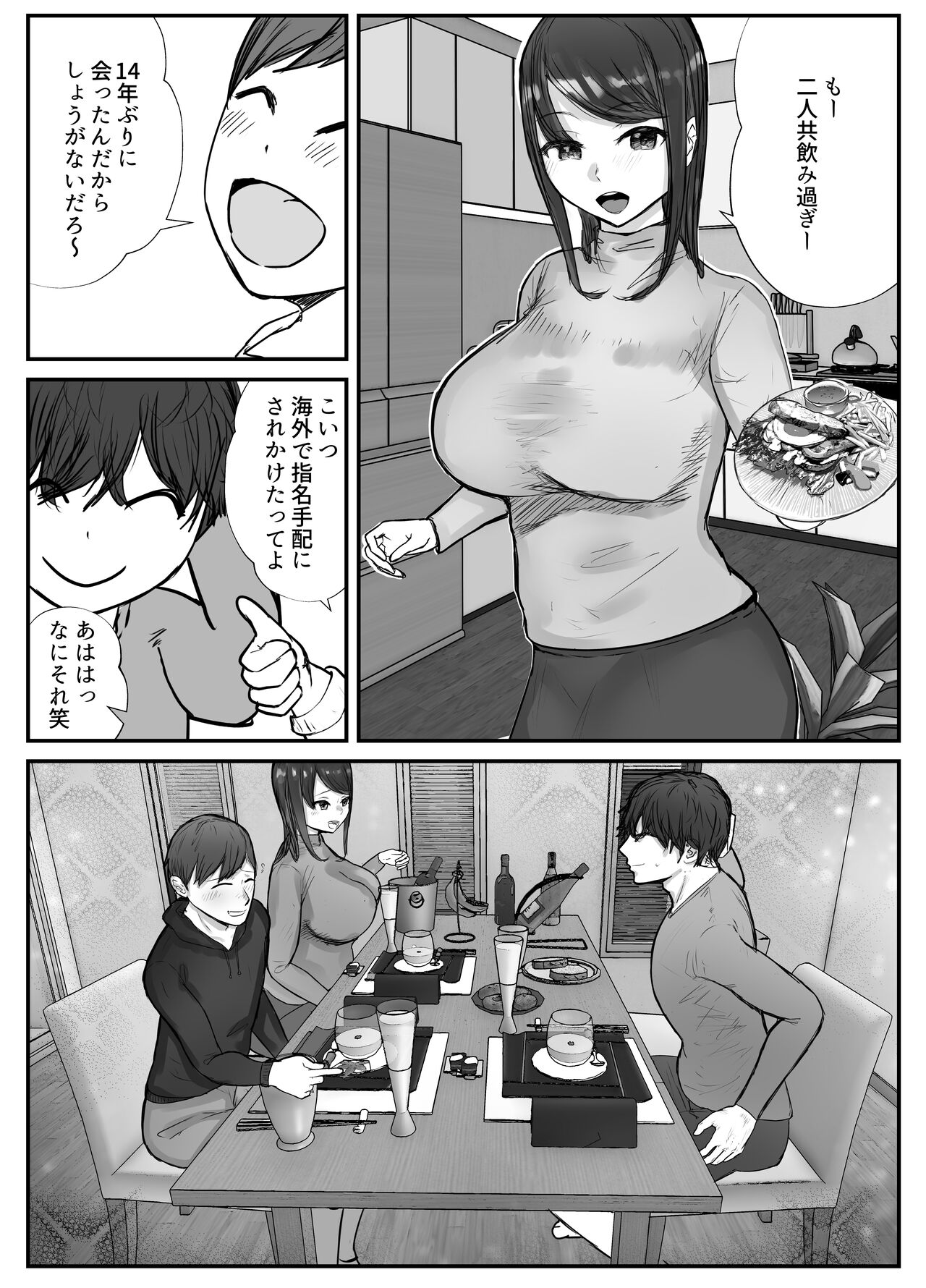 Tsuma wa Boku ga Yoitsubureteru Ma ni - Page 16