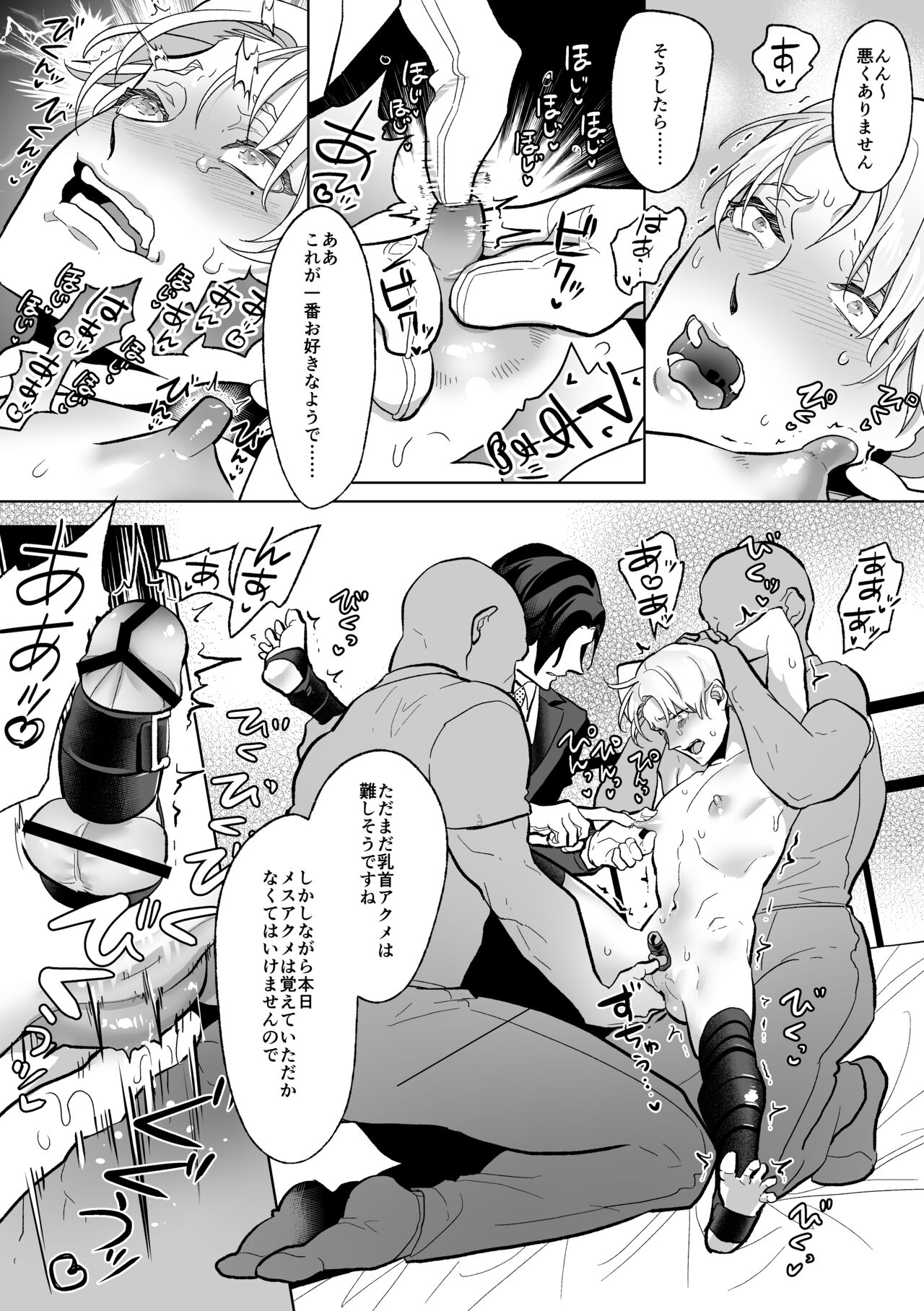 Mesu Ochi Kyouiku Uketamawarimasu - Page 21