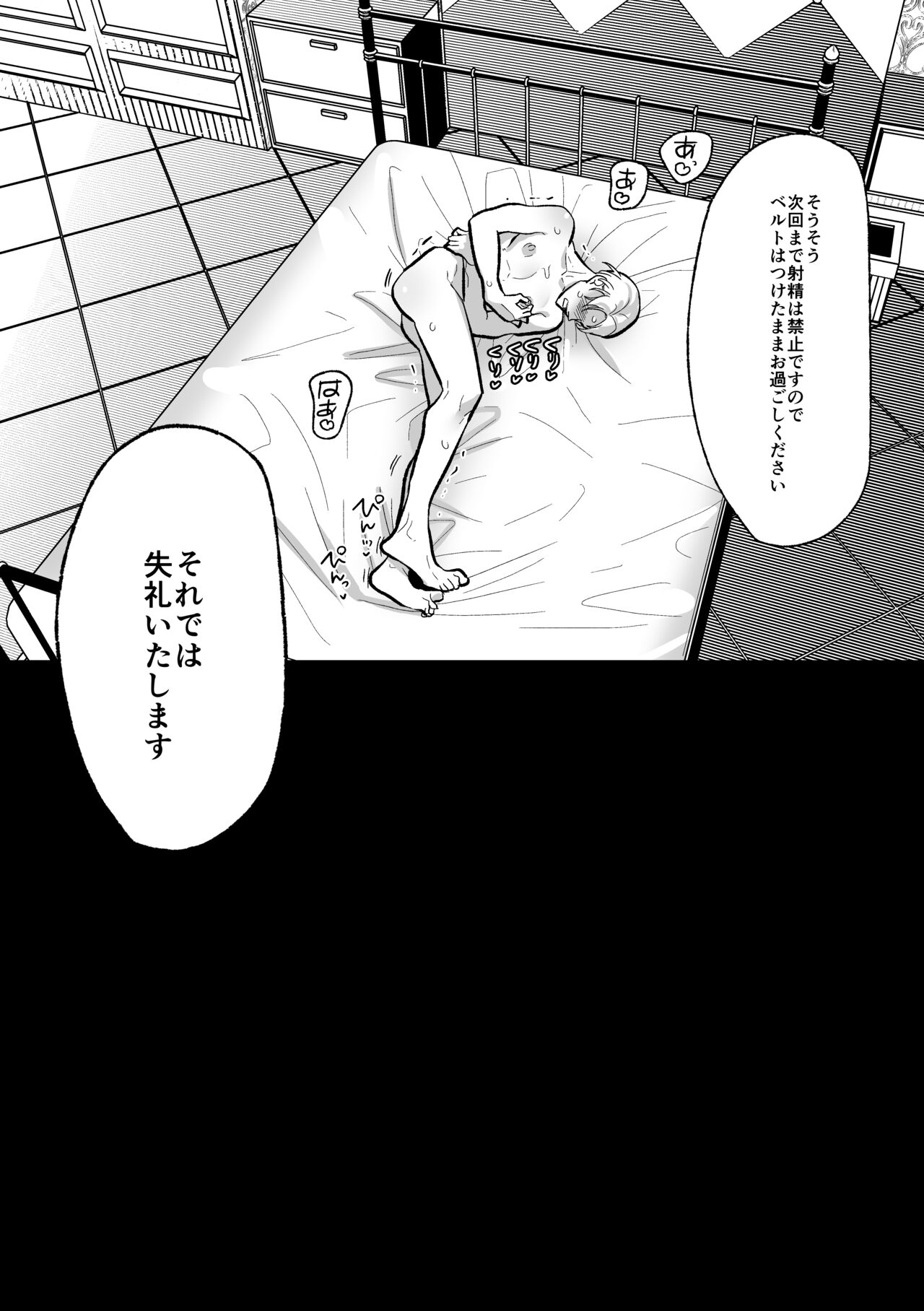 Mesu Ochi Kyouiku Uketamawarimasu - Page 27