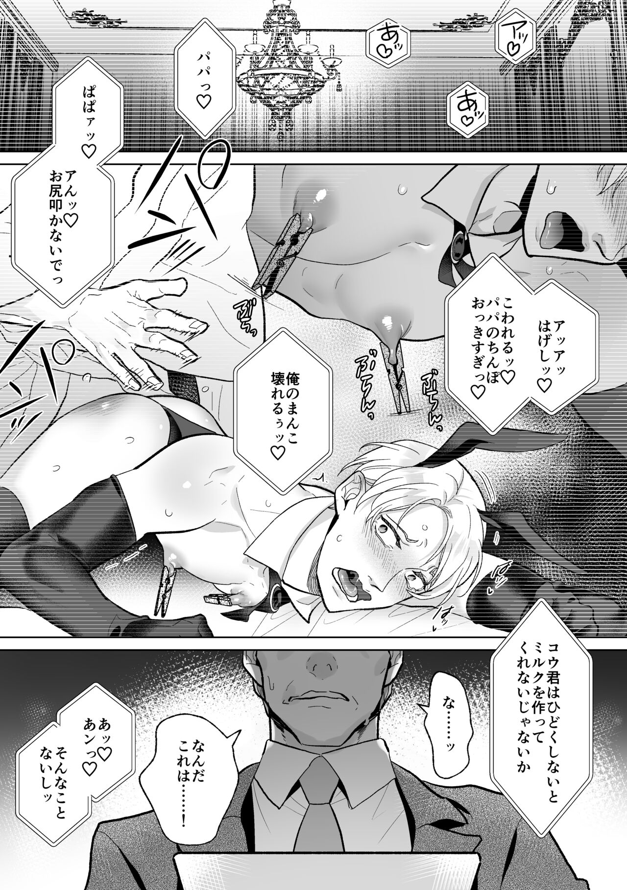 Mesu Ochi Kyouiku Uketamawarimasu - Page 56