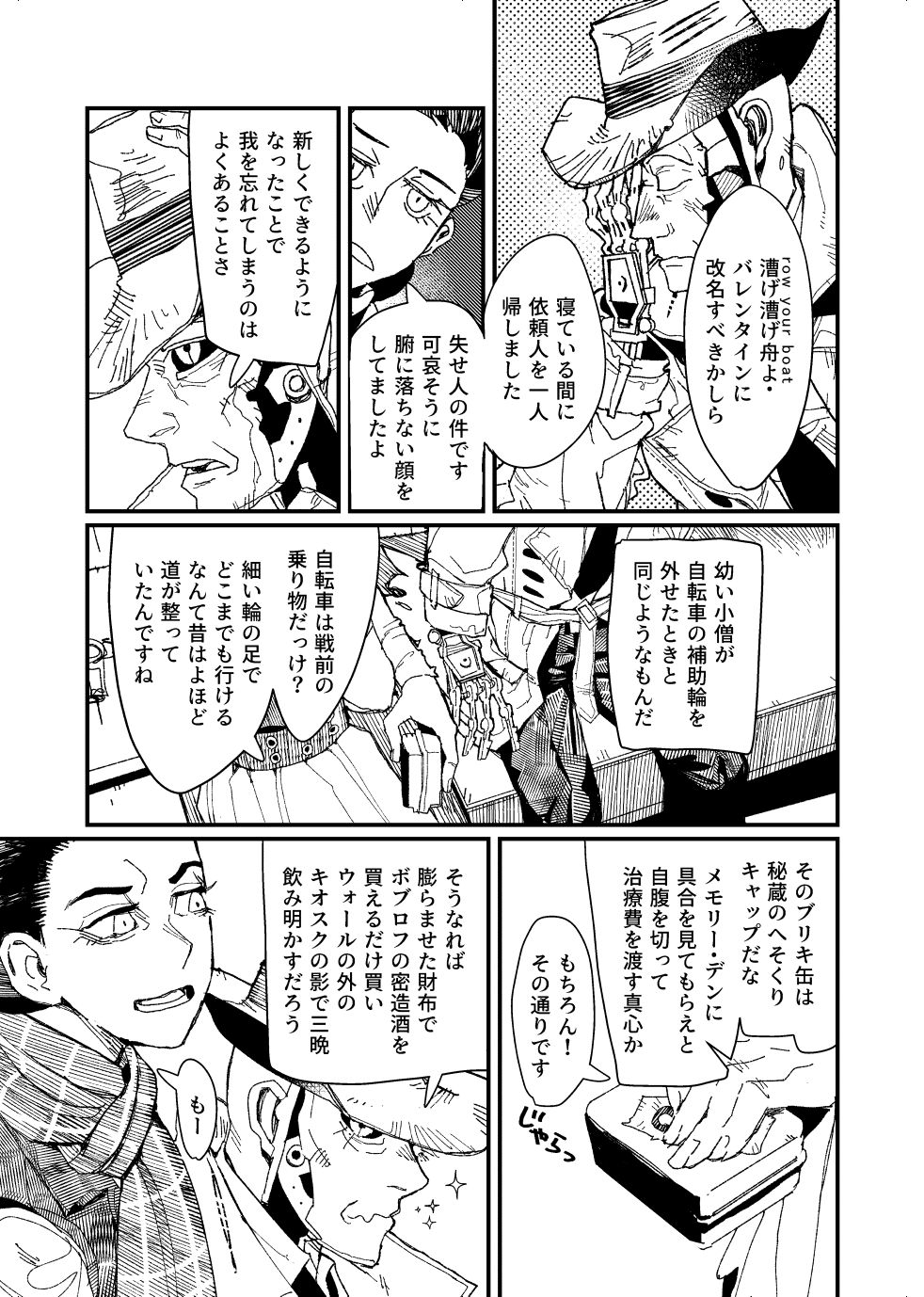 FO4 [R18] Dimaniku Manga - Page 17