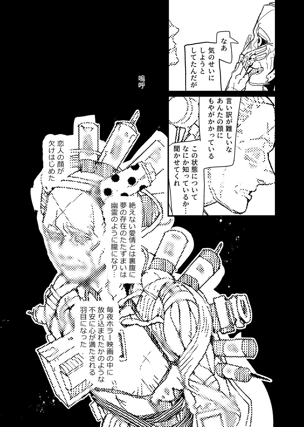 FO4 [R18] Dimaniku Manga - Page 21