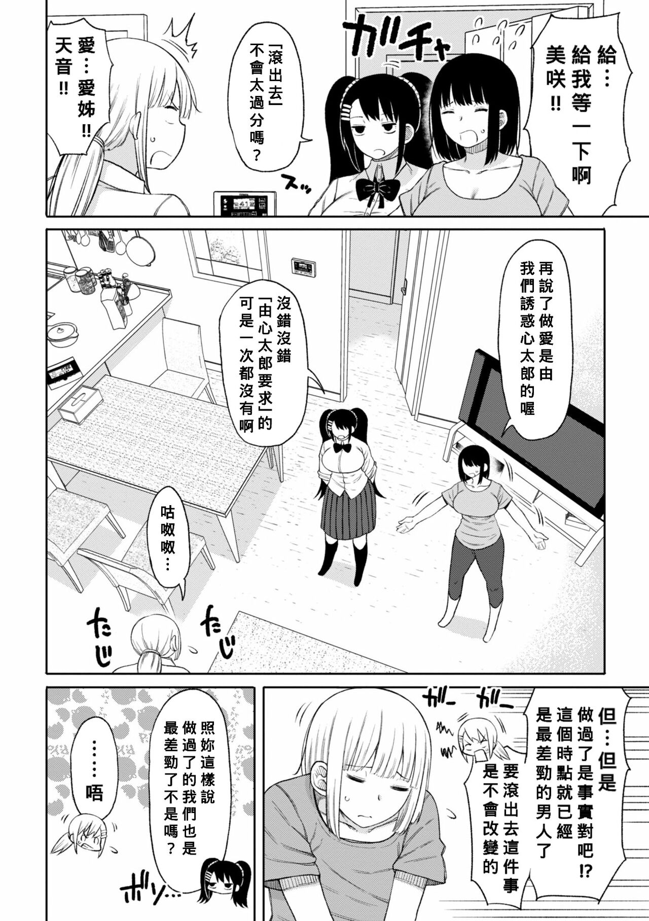 Obaman Aneman Harem Ch. 1-7 - Page 125
