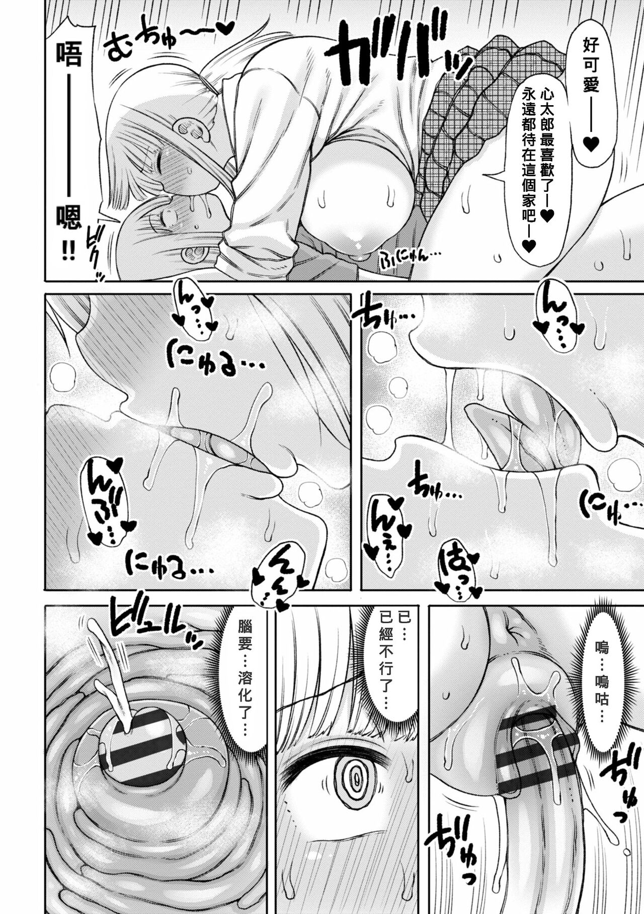 Obaman Aneman Harem Ch. 1-7 - Page 141
