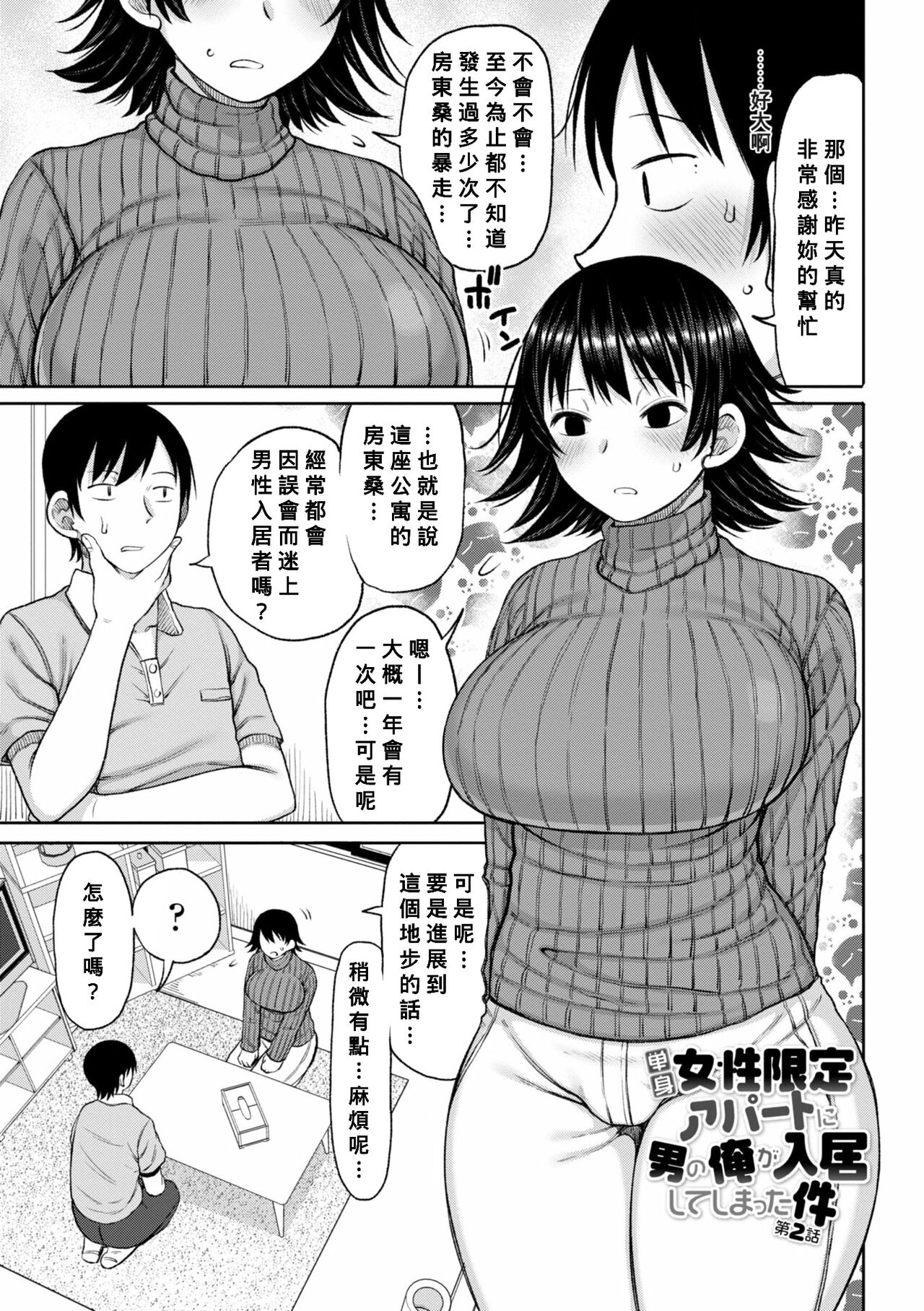 Obaman Aneman Harem Ch. 1-7 - Page 24
