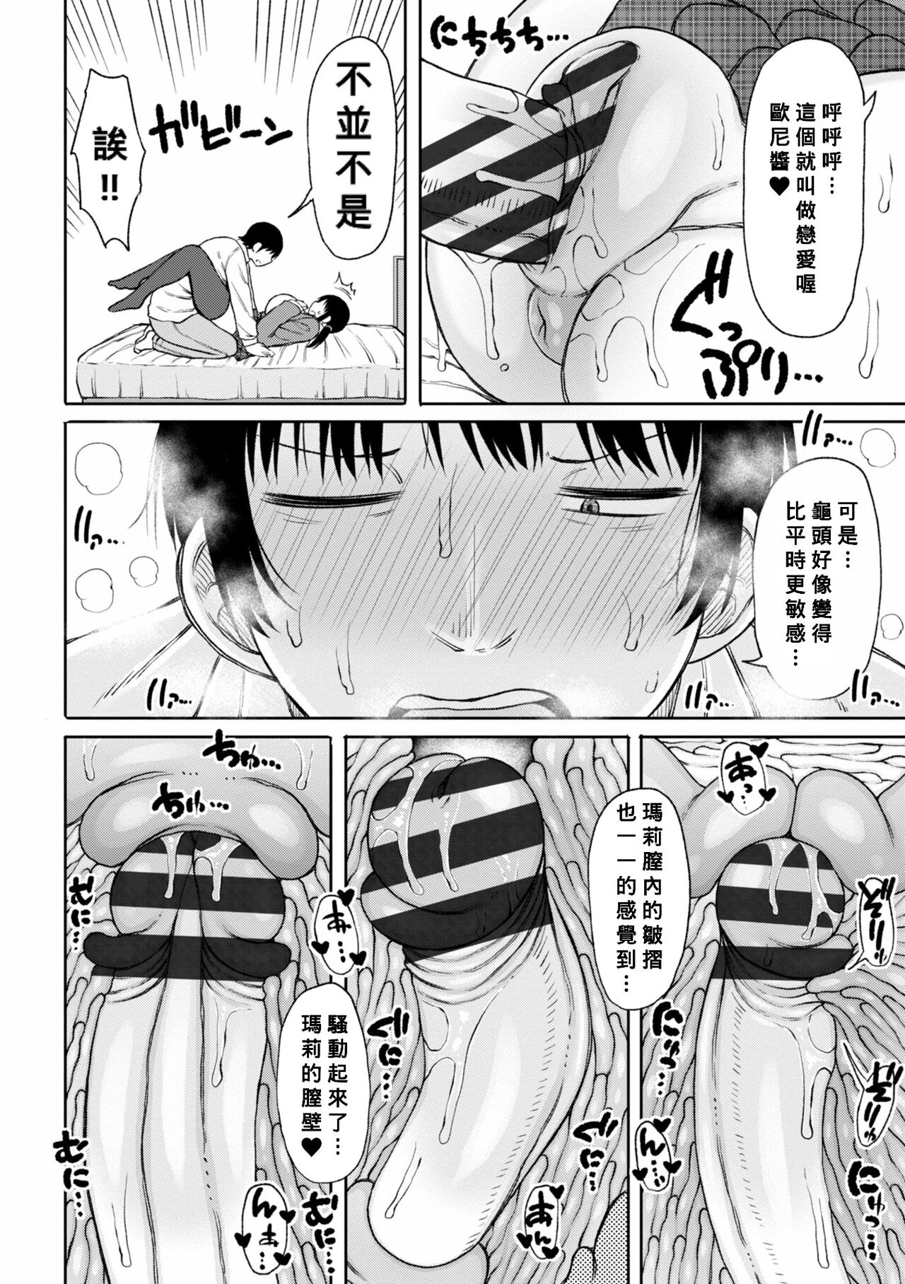 Obaman Aneman Harem Ch. 1-7 - Page 59