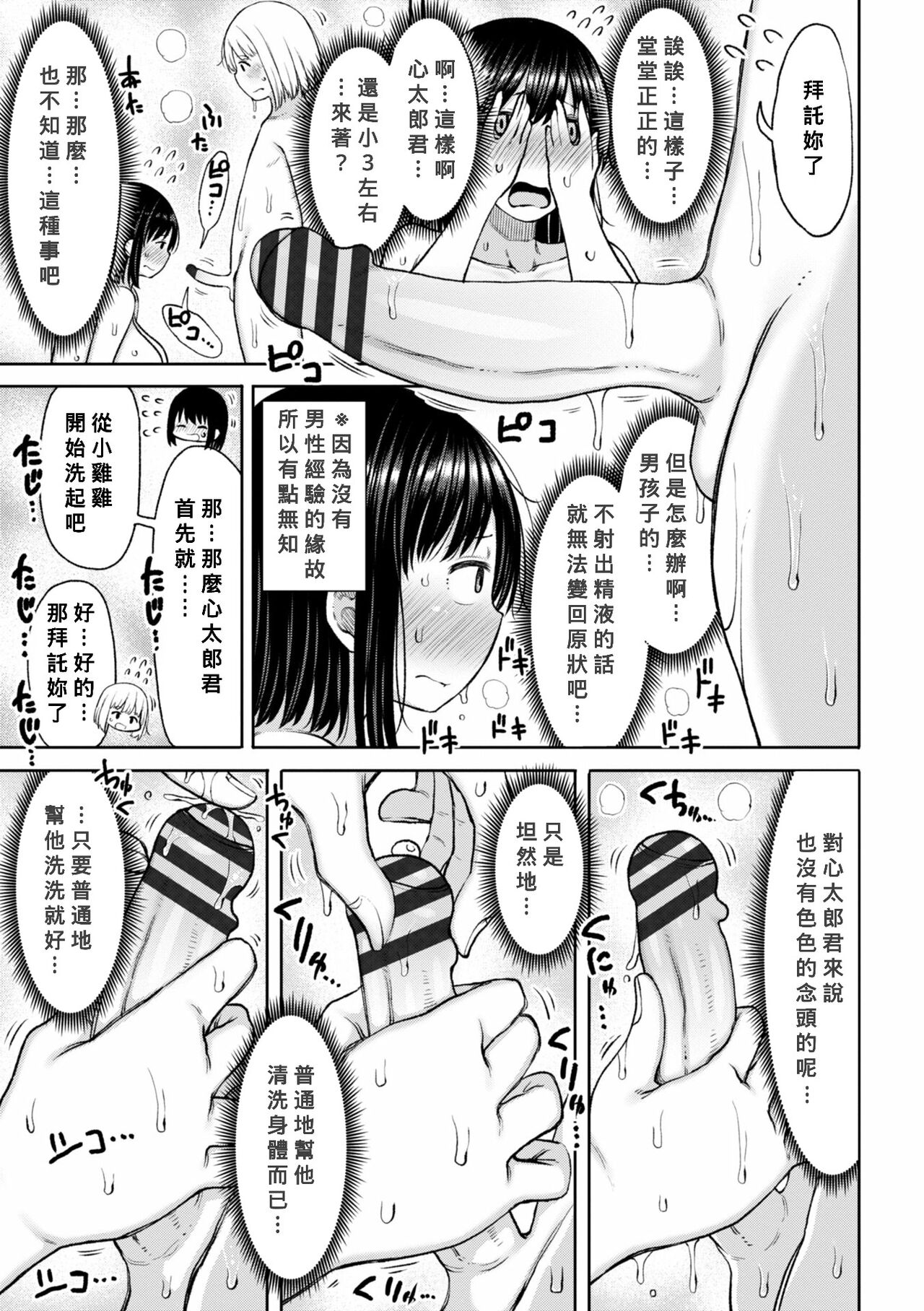 Obaman Aneman Harem Ch. 1-7 - Page 88