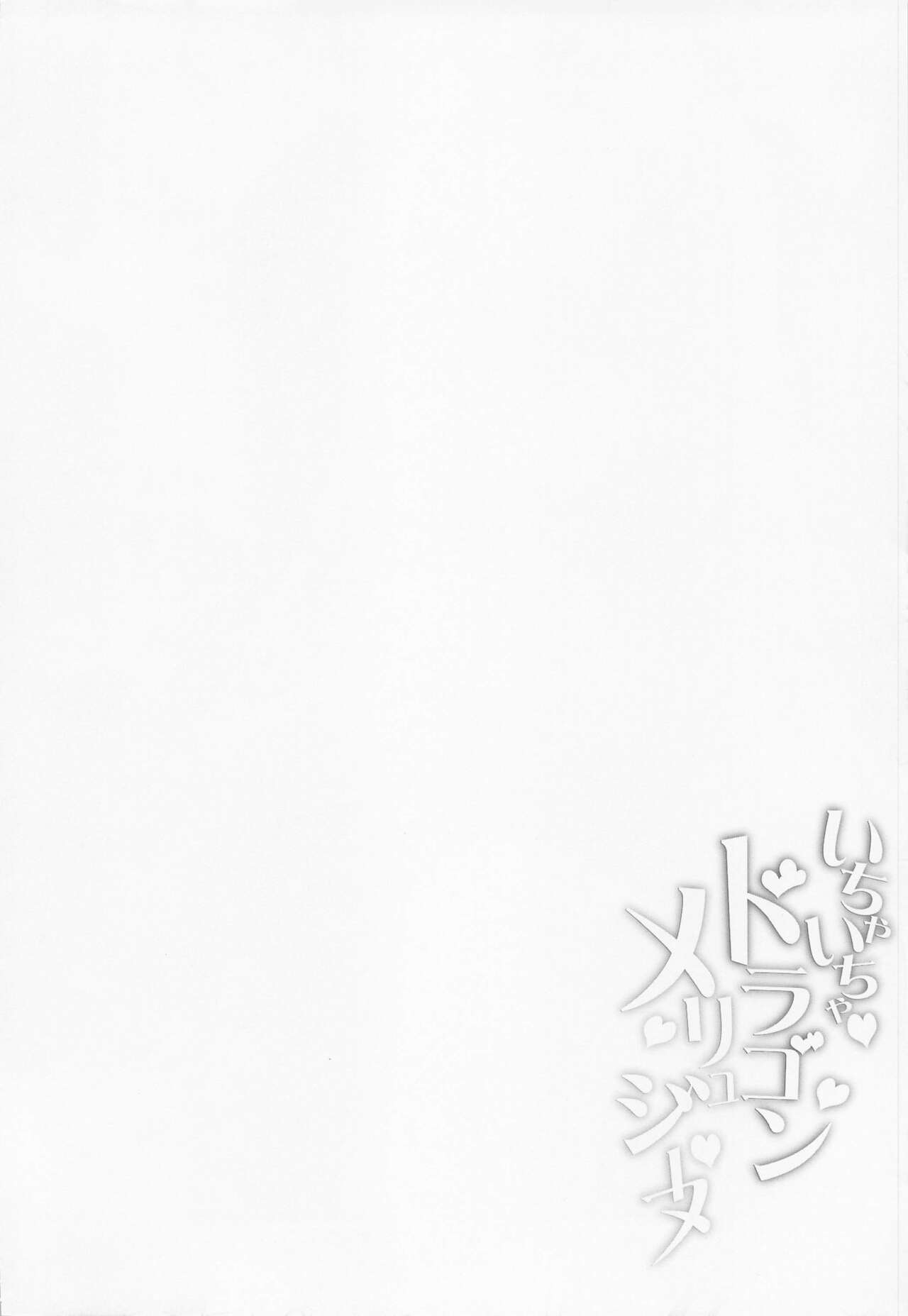 Ichaicha Dragon Melusine - Page 3