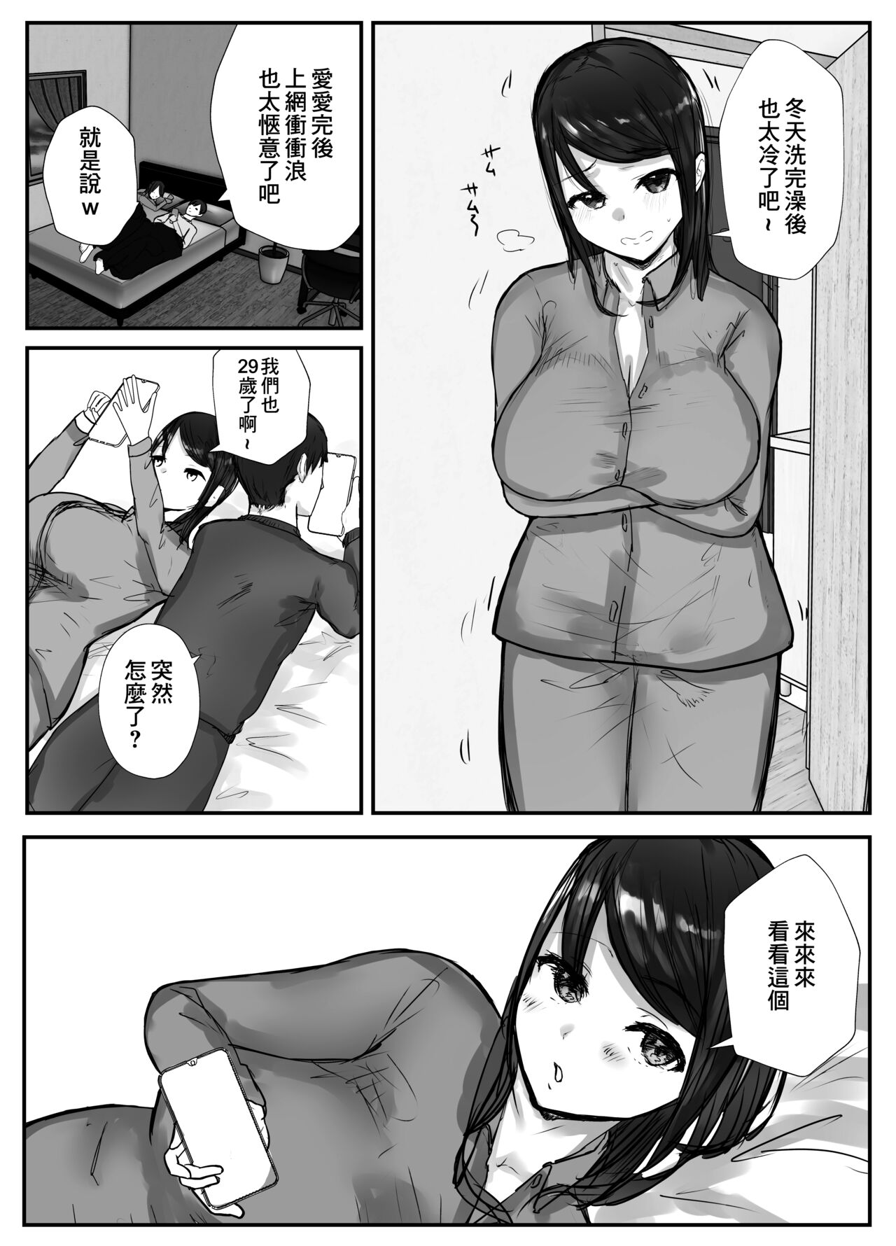 Tsuma wa Boku ga Yoitsubureteru Aida ni - Page 10