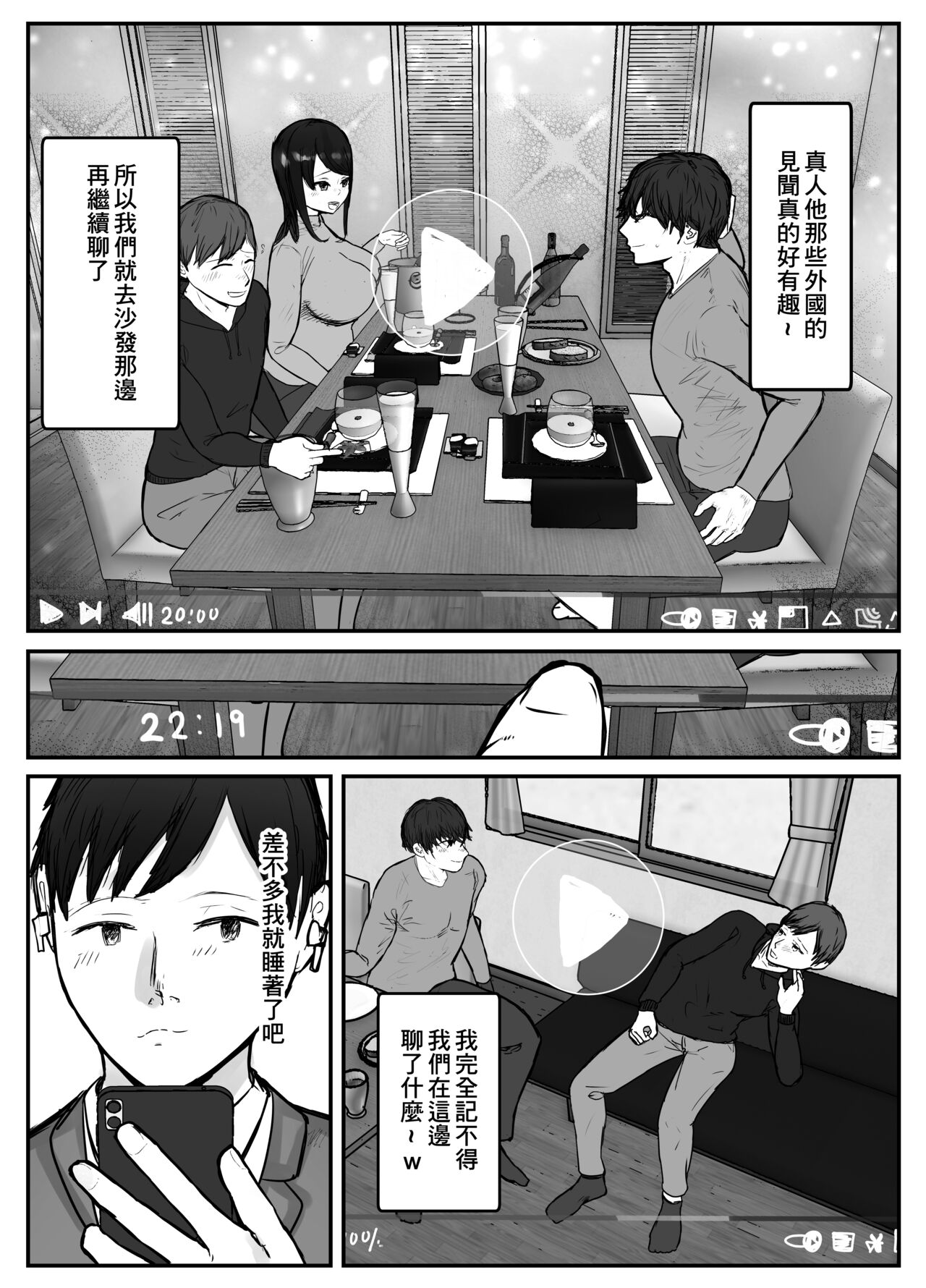 Tsuma wa Boku ga Yoitsubureteru Aida ni - Page 23