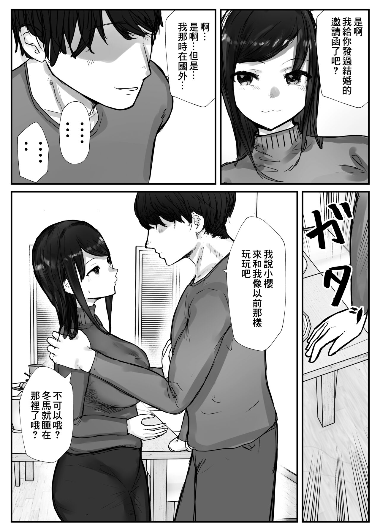 Tsuma wa Boku ga Yoitsubureteru Aida ni - Page 25