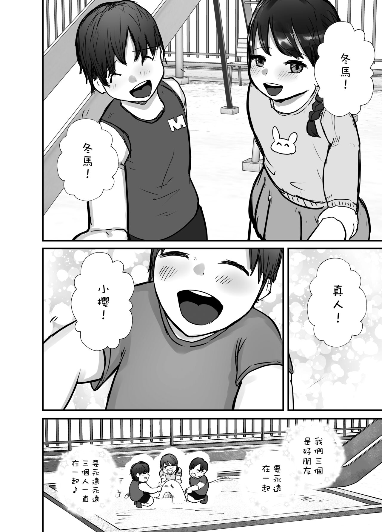 Tsuma wa Boku ga Yoitsubureteru Aida ni - Page 67