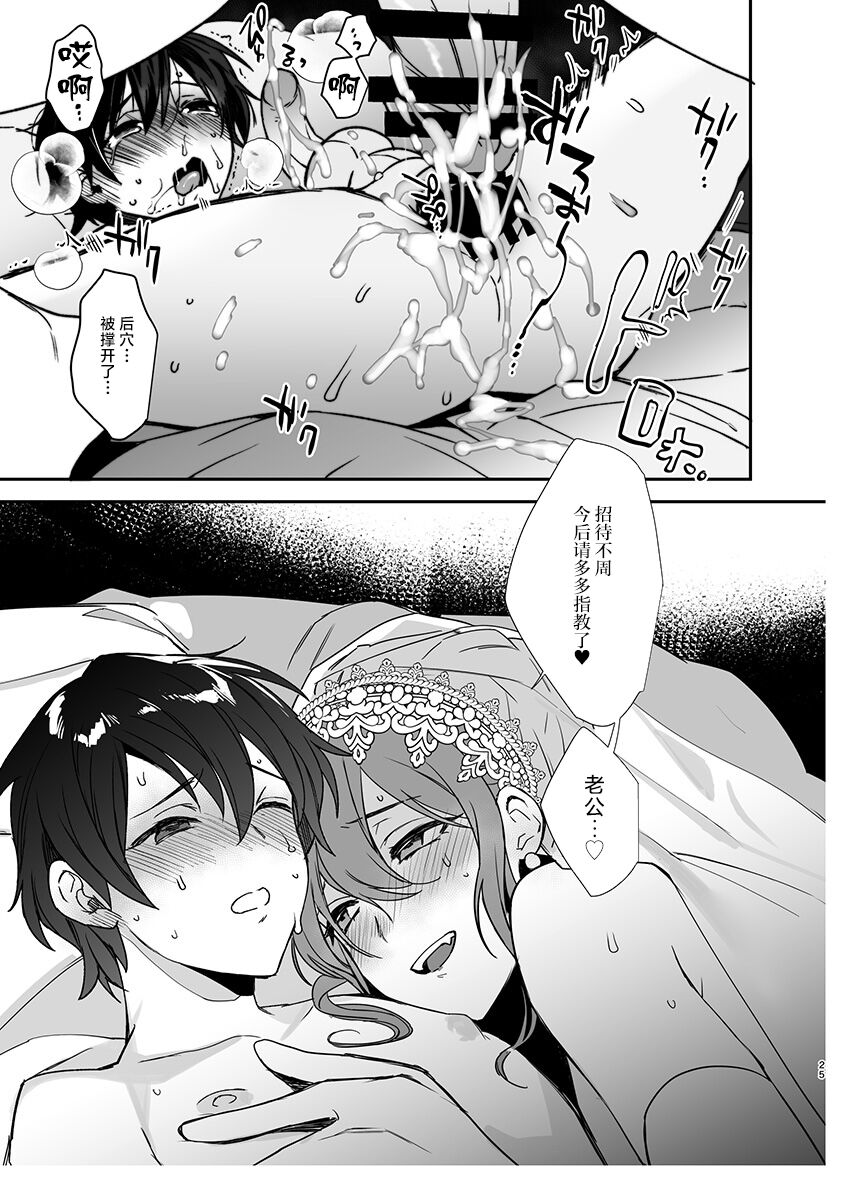 Otoko Hanayome to Osanamuko - Page 24