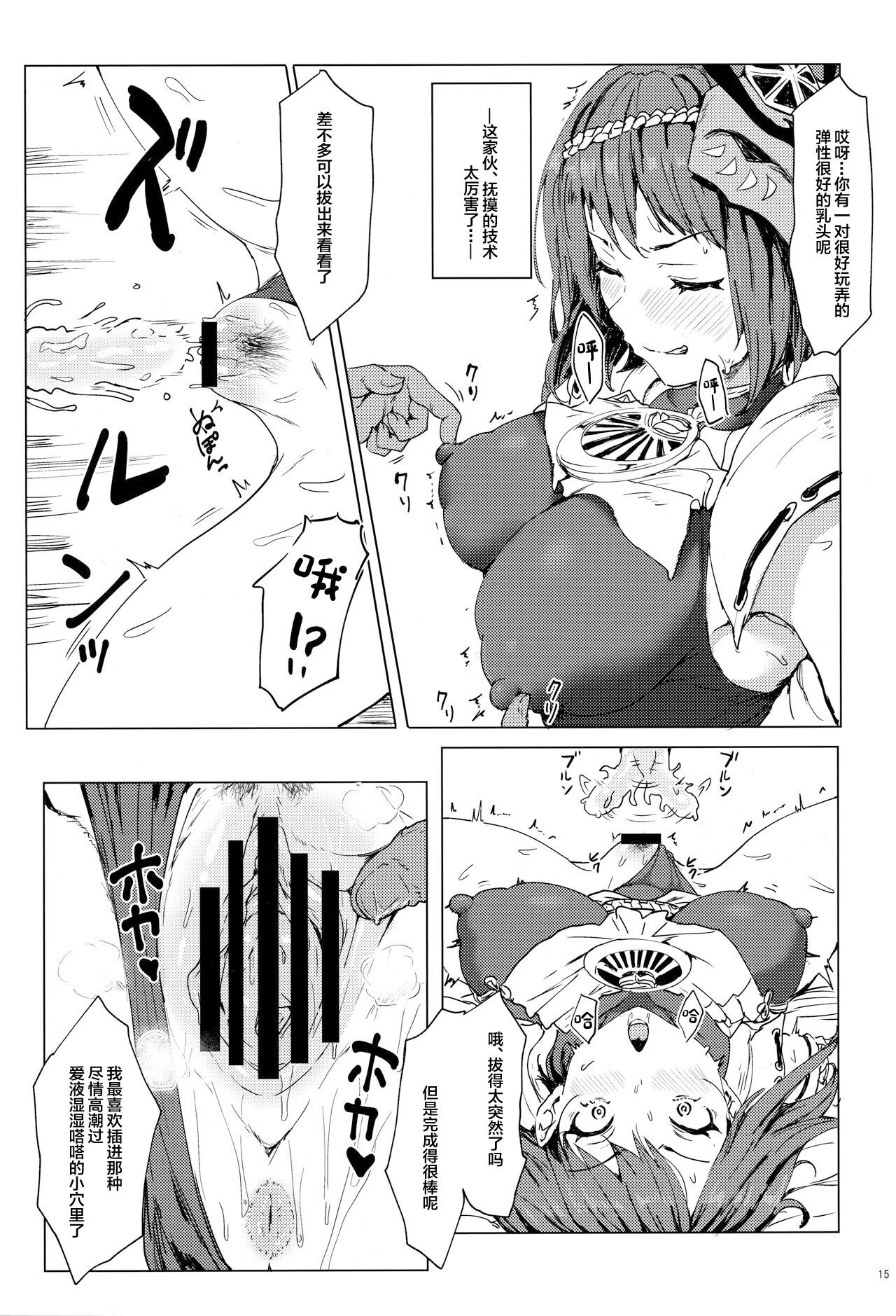 Tenryoubugyou no Oshigoto - Page 14