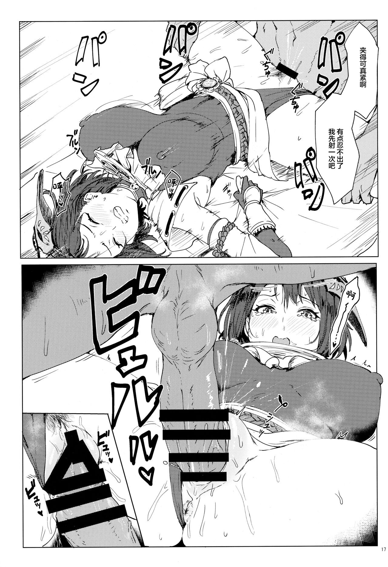 Tenryoubugyou no Oshigoto - Page 16