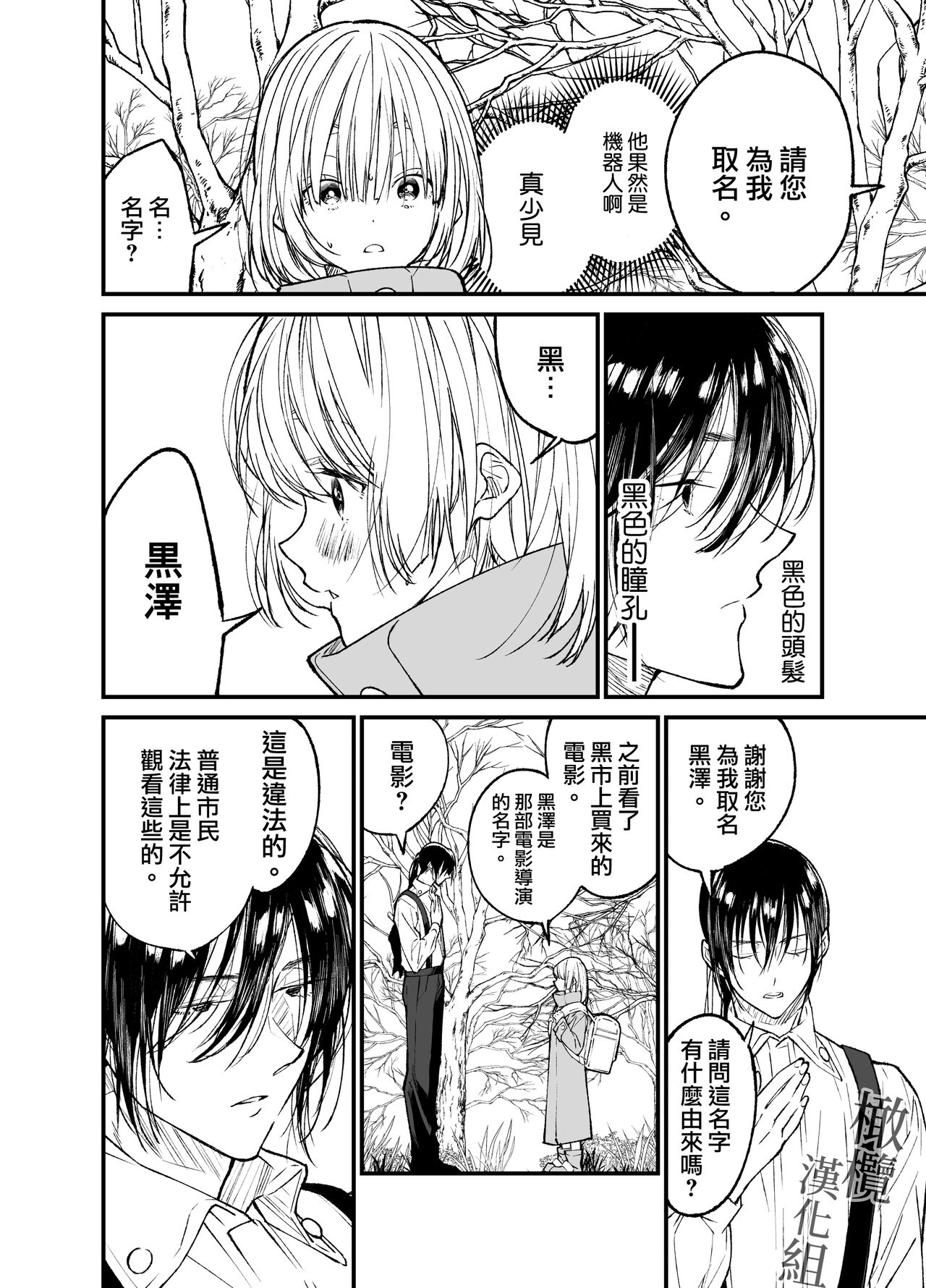 AI wa Anata no Yume o Miru ka | AI会梦见你吗? - Page 9