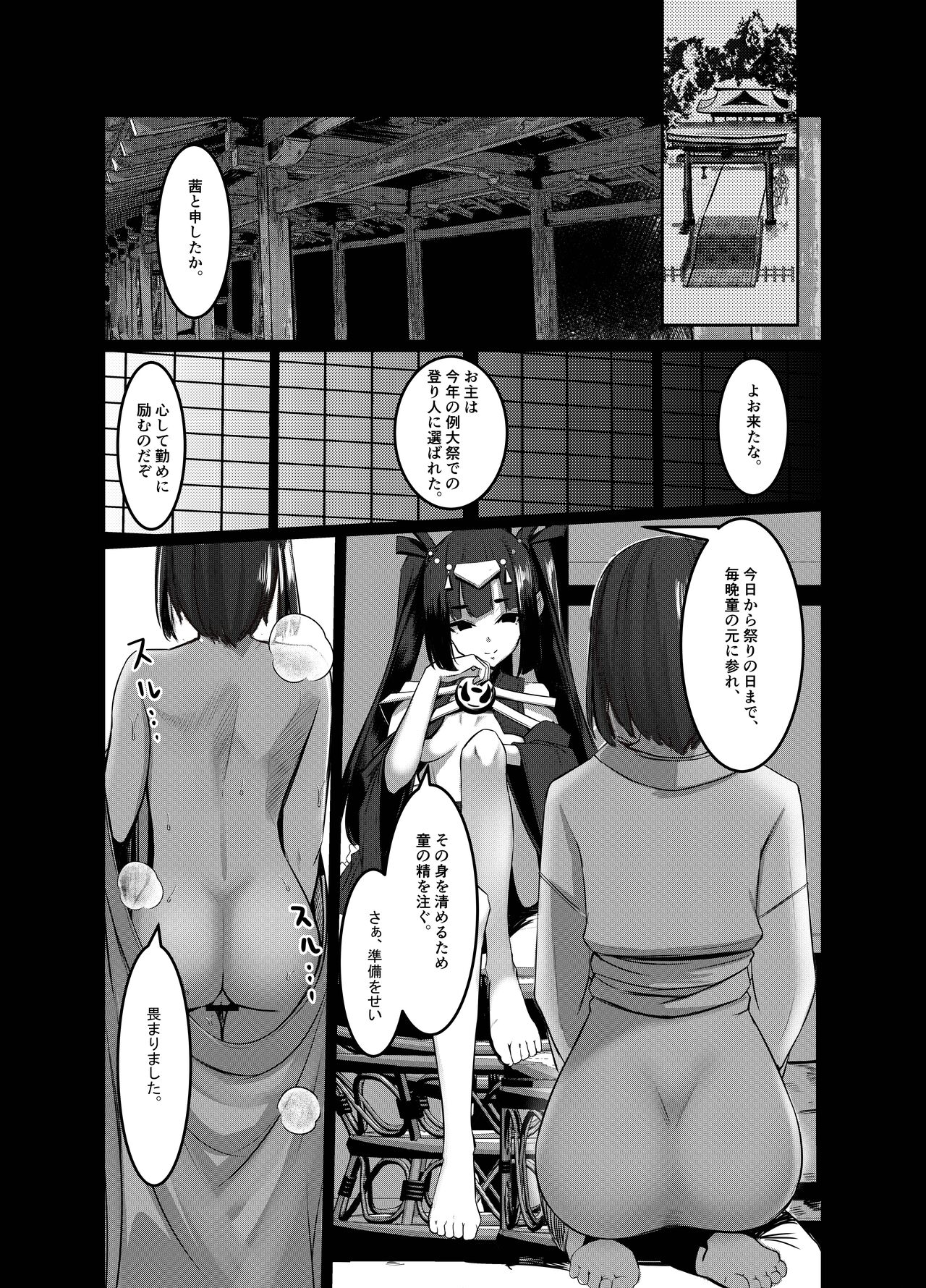 Milk Enikki ～Ni～ - Page 20