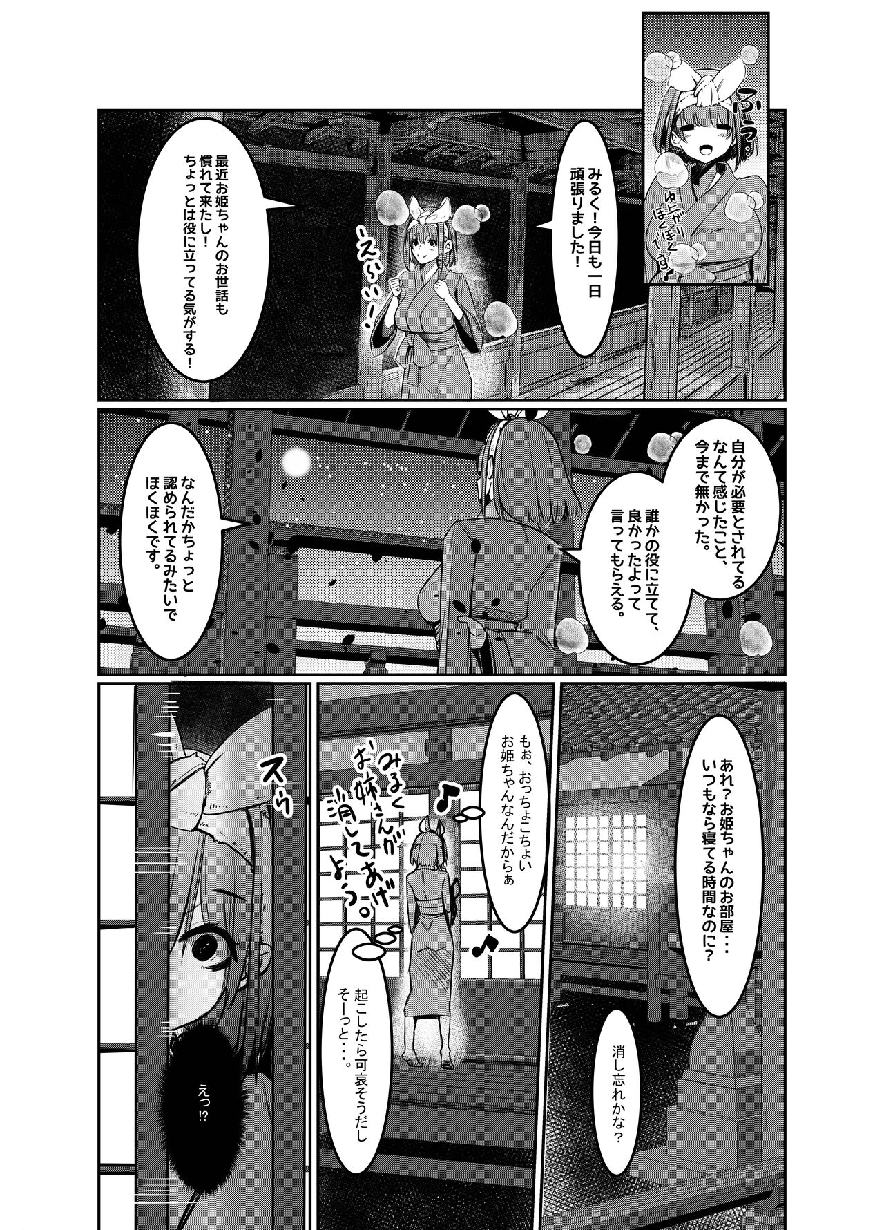 Milk Enikki ～Ni～ - Page 25