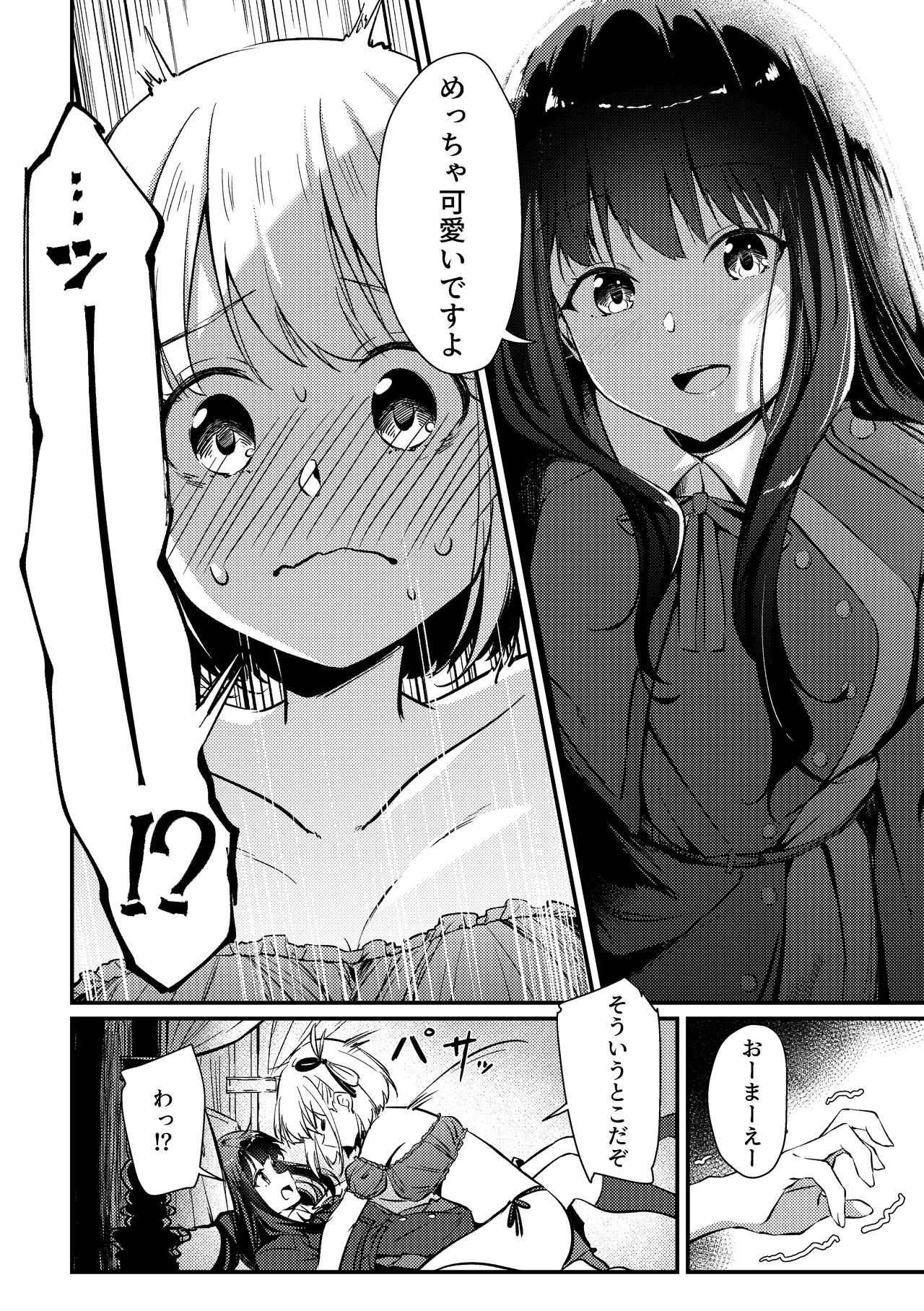 Surprise & Seduce - Page 15