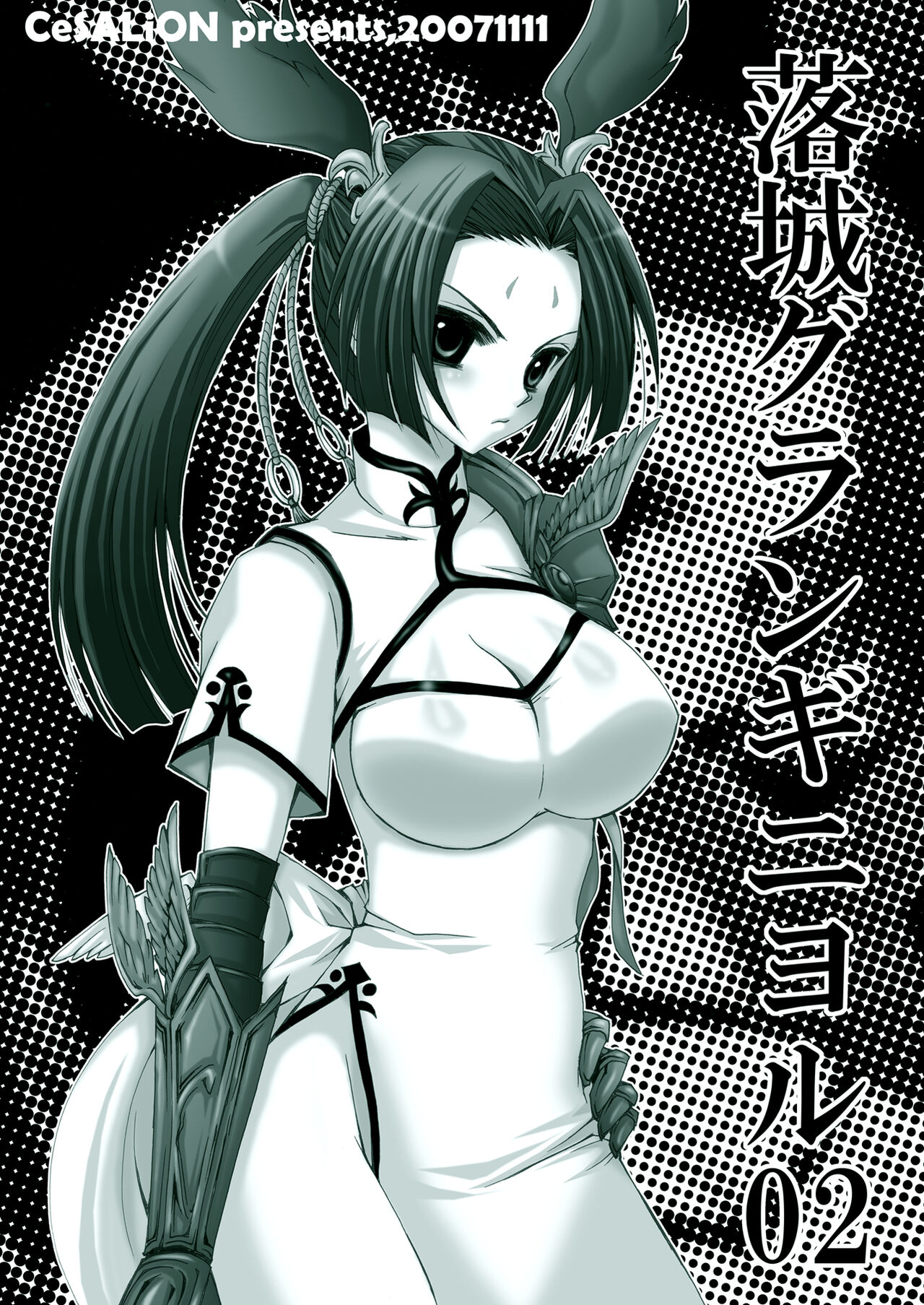 Rakujou Grand Guignol 01~04+a Soushuuhen - Page 28