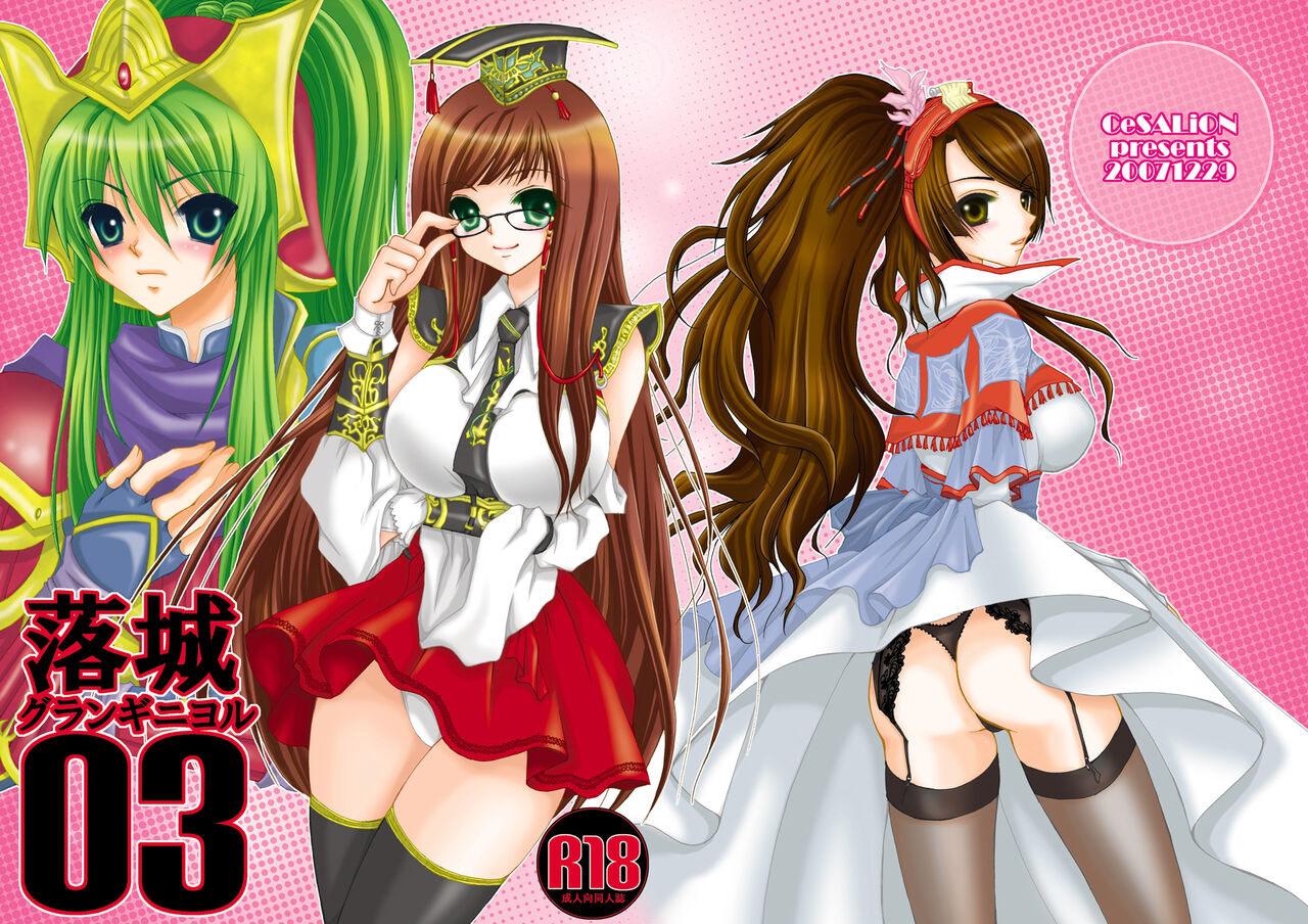 Rakujou Grand Guignol 01~04+a Soushuuhen - Page 85