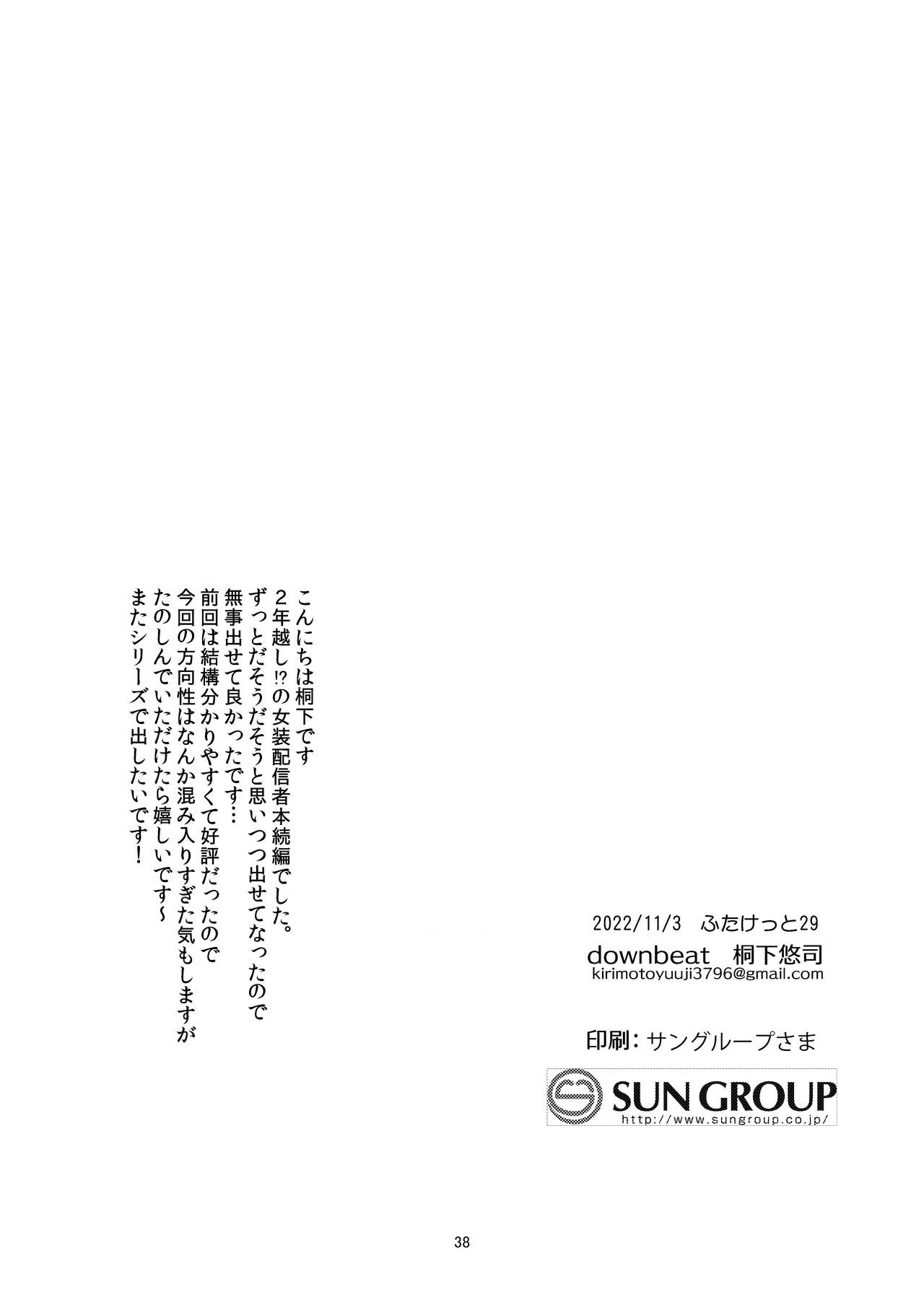Josou Haishinsha Ryoujoku 2 ~Doukyuusei mi Bare Nama Haishin~ - Page 37