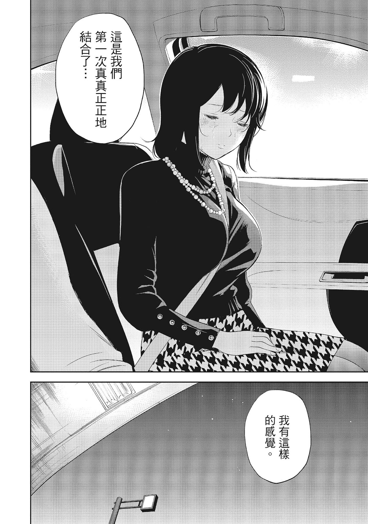 Netoraserare Vol.1 | -NTR-老公要求別人玩弄我 1 - Page 108