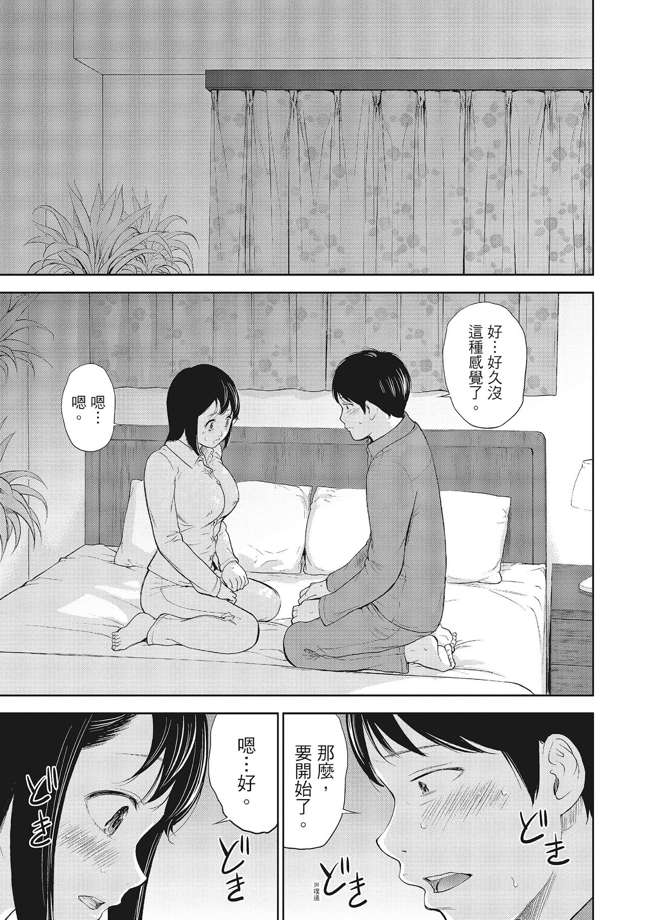 Netoraserare Vol.1 | -NTR-老公要求別人玩弄我 1 - Page 119