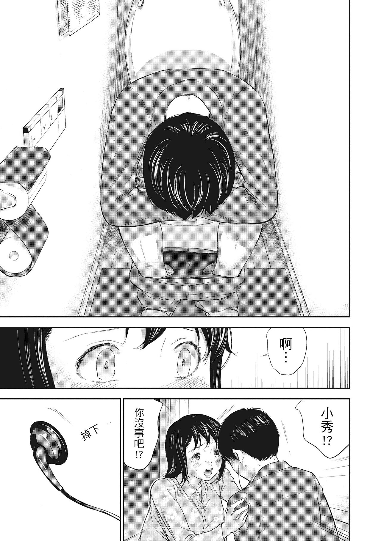 Netoraserare Vol.1 | -NTR-老公要求別人玩弄我 1 - Page 125