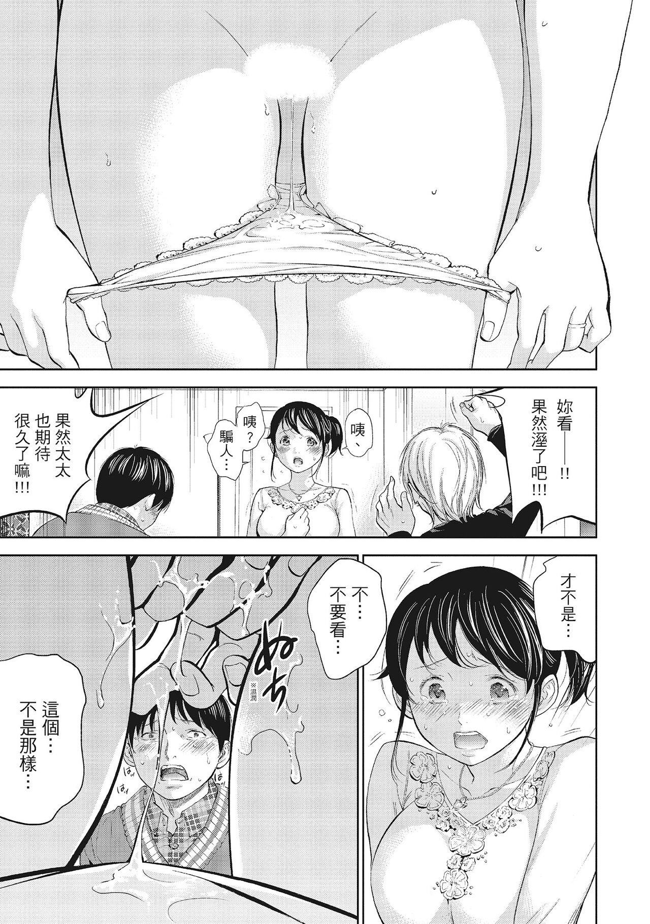 Netoraserare Vol.1 | -NTR-老公要求別人玩弄我 1 - Page 135