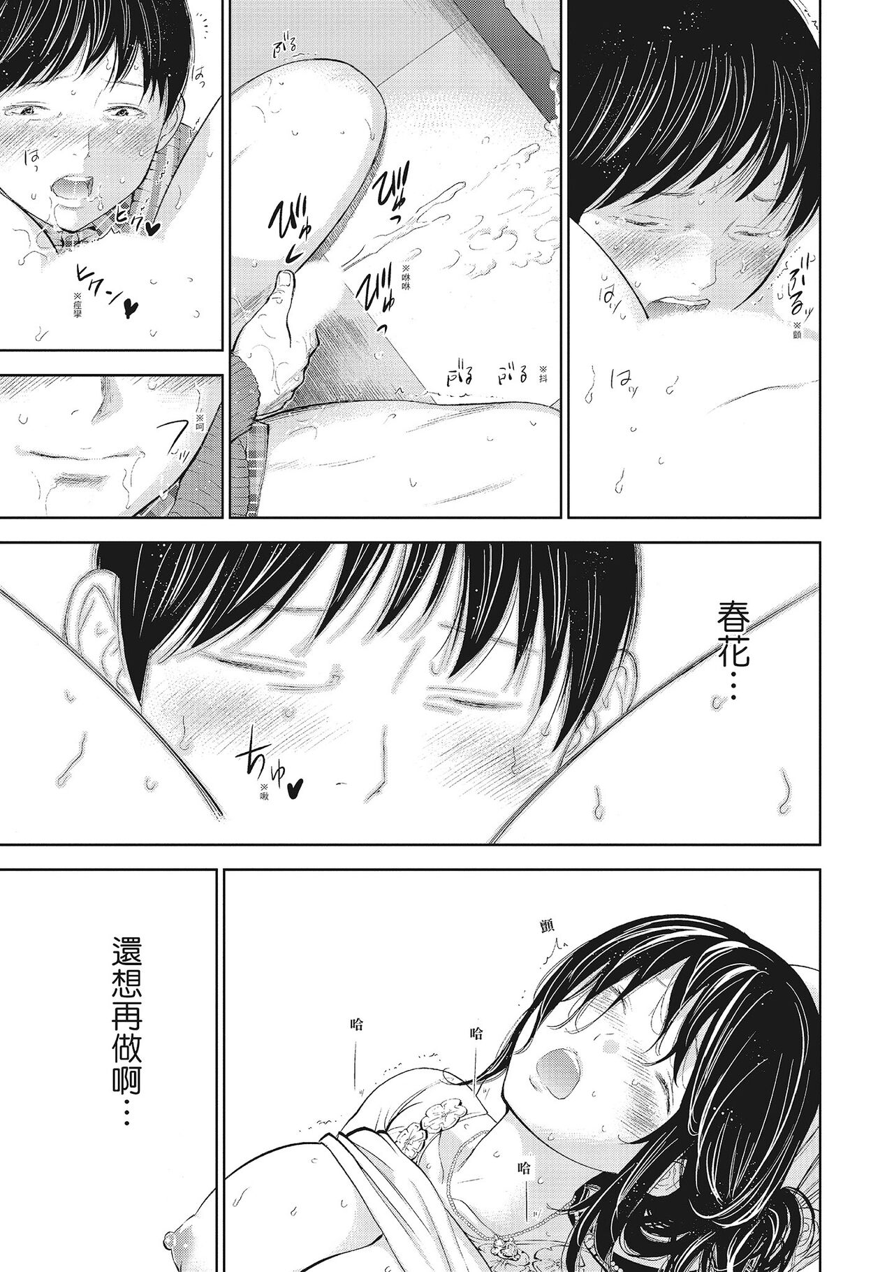 Netoraserare Vol.1 | -NTR-老公要求別人玩弄我 1 - Page 147