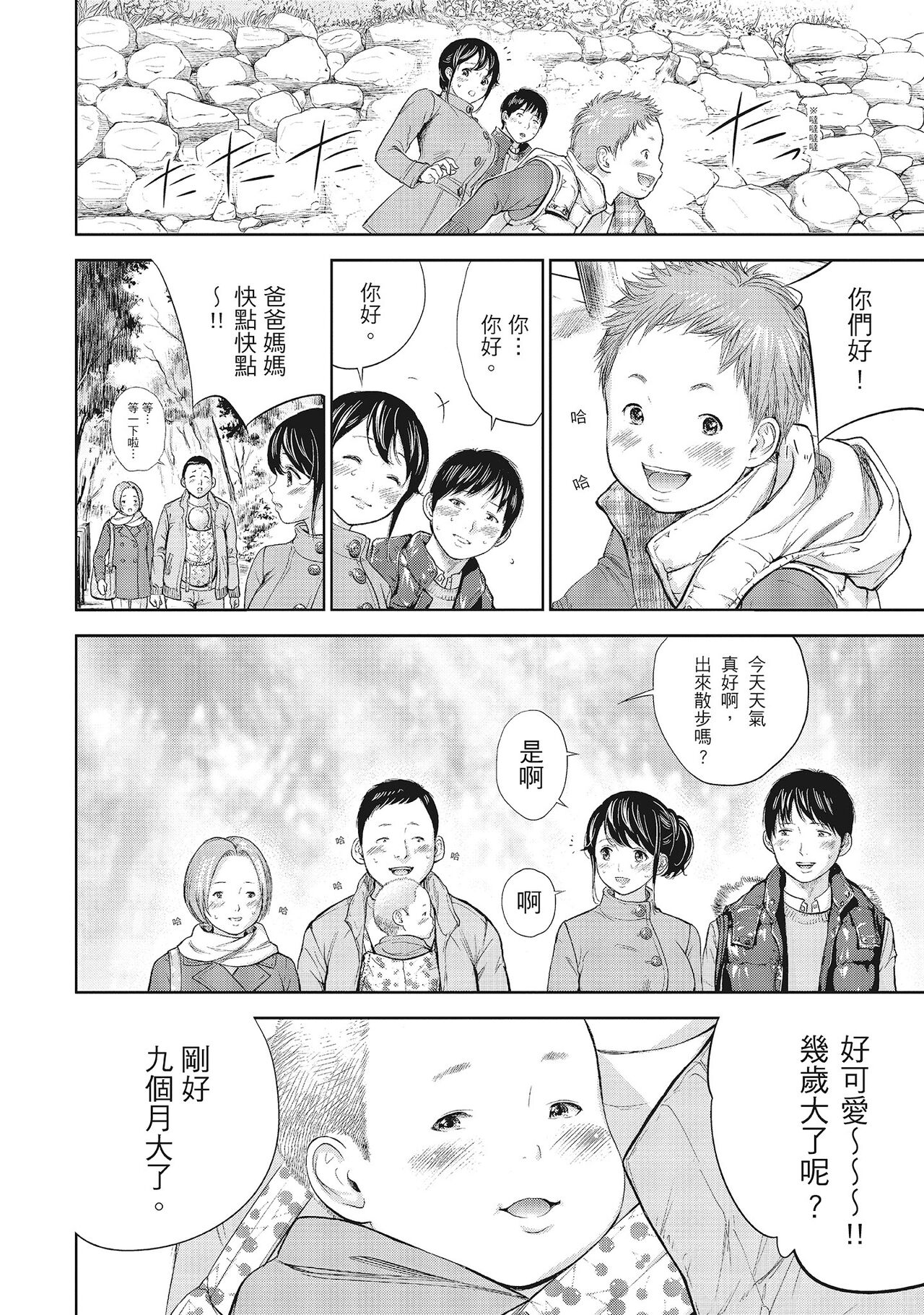 Netoraserare Vol.1 | -NTR-老公要求別人玩弄我 1 - Page 150