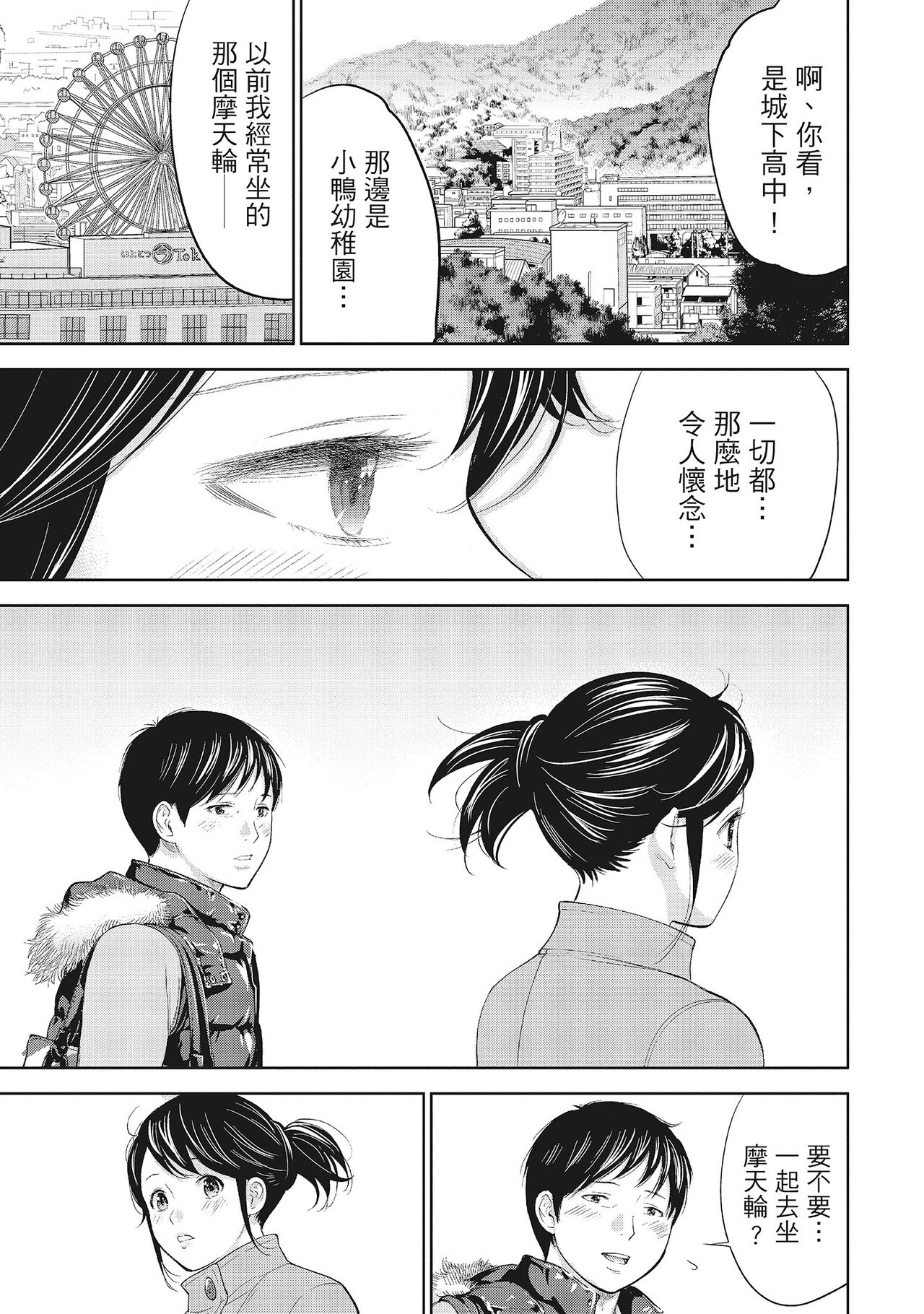 Netoraserare Vol.1 | -NTR-老公要求別人玩弄我 1 - Page 153