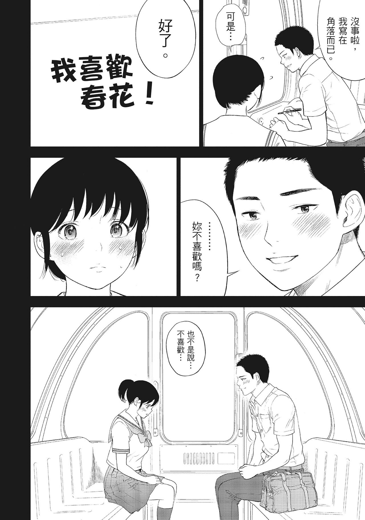 Netoraserare Vol.1 | -NTR-老公要求別人玩弄我 1 - Page 156