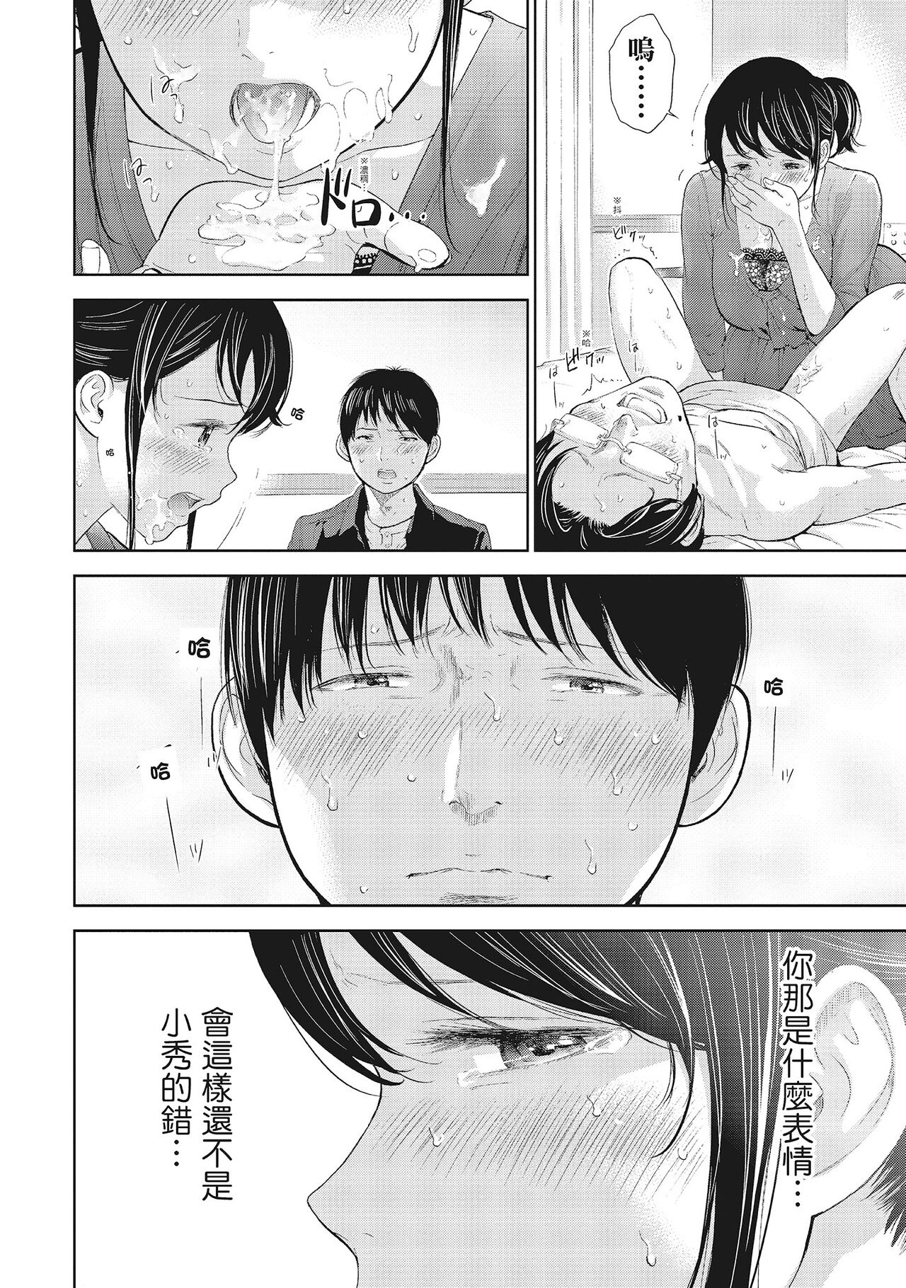 Netoraserare Vol.1 | -NTR-老公要求別人玩弄我 1 - Page 166