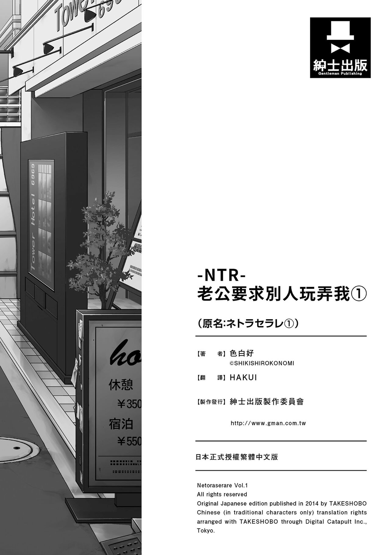 Netoraserare Vol.1 | -NTR-老公要求別人玩弄我 1 - Page 198
