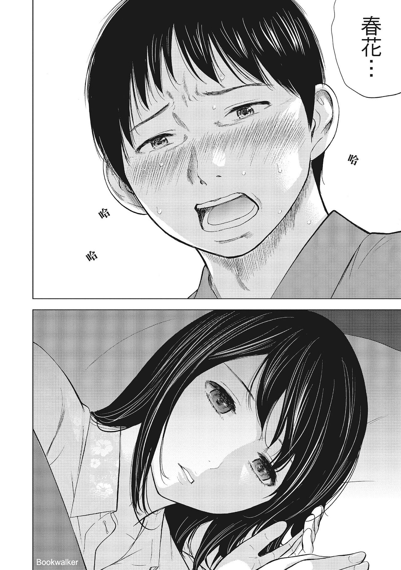 Netoraserare Vol.1 | -NTR-老公要求別人玩弄我 1 - Page 26