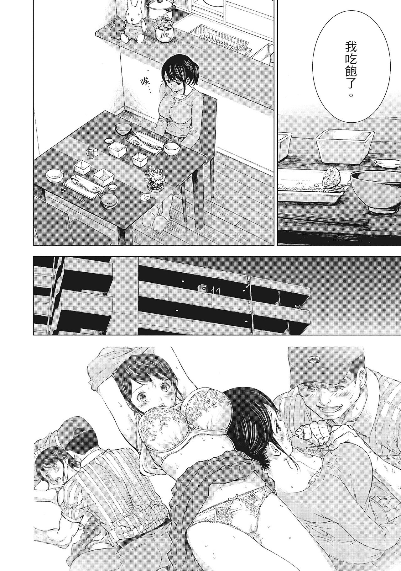 Netoraserare Vol.1 | -NTR-老公要求別人玩弄我 1 - Page 58