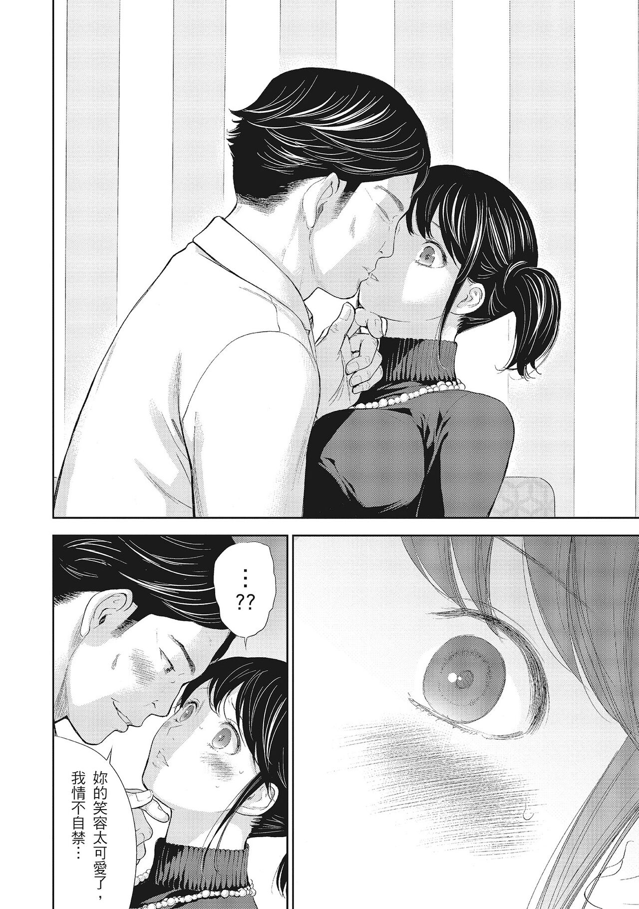 Netoraserare Vol.1 | -NTR-老公要求別人玩弄我 1 - Page 74