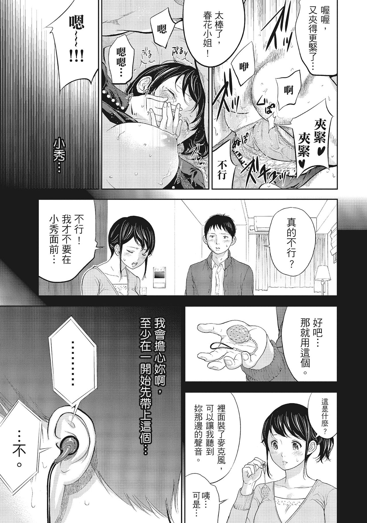 Netoraserare Vol.1 | -NTR-老公要求別人玩弄我 1 - Page 83