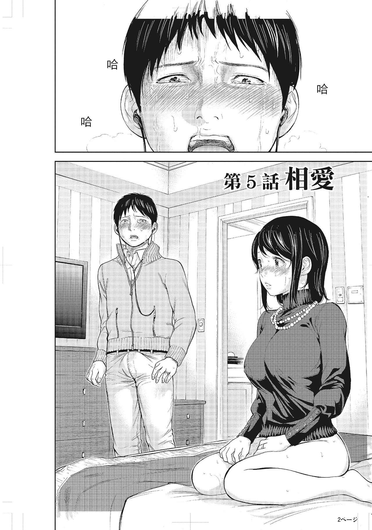 Netoraserare Vol.1 | -NTR-老公要求別人玩弄我 1 - Page 90