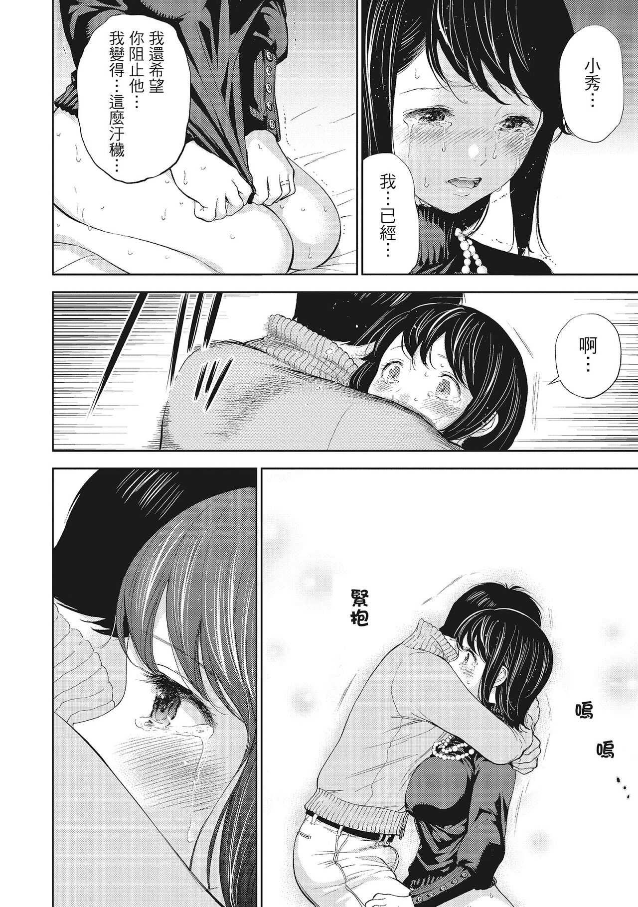 Netoraserare Vol.1 | -NTR-老公要求別人玩弄我 1 - Page 92