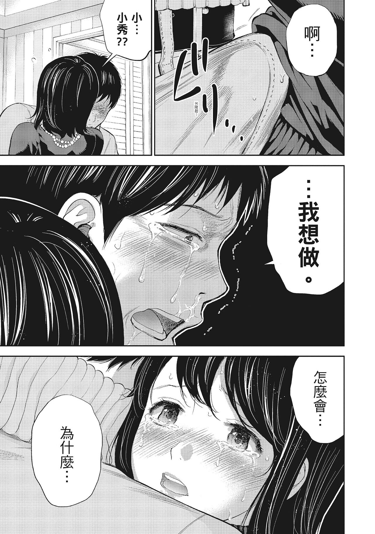 Netoraserare Vol.1 | -NTR-老公要求別人玩弄我 1 - Page 93