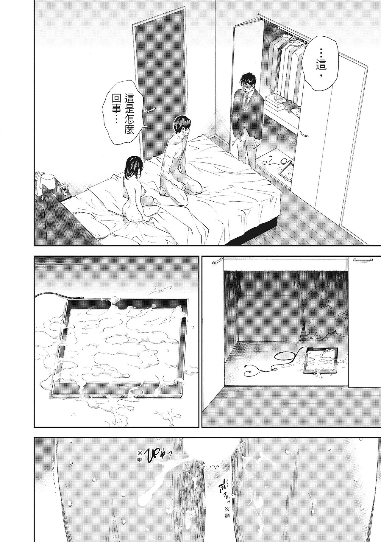 Netoraserare Vol.2 | -NTR-老公要求別人玩弄我 2 - Page 100